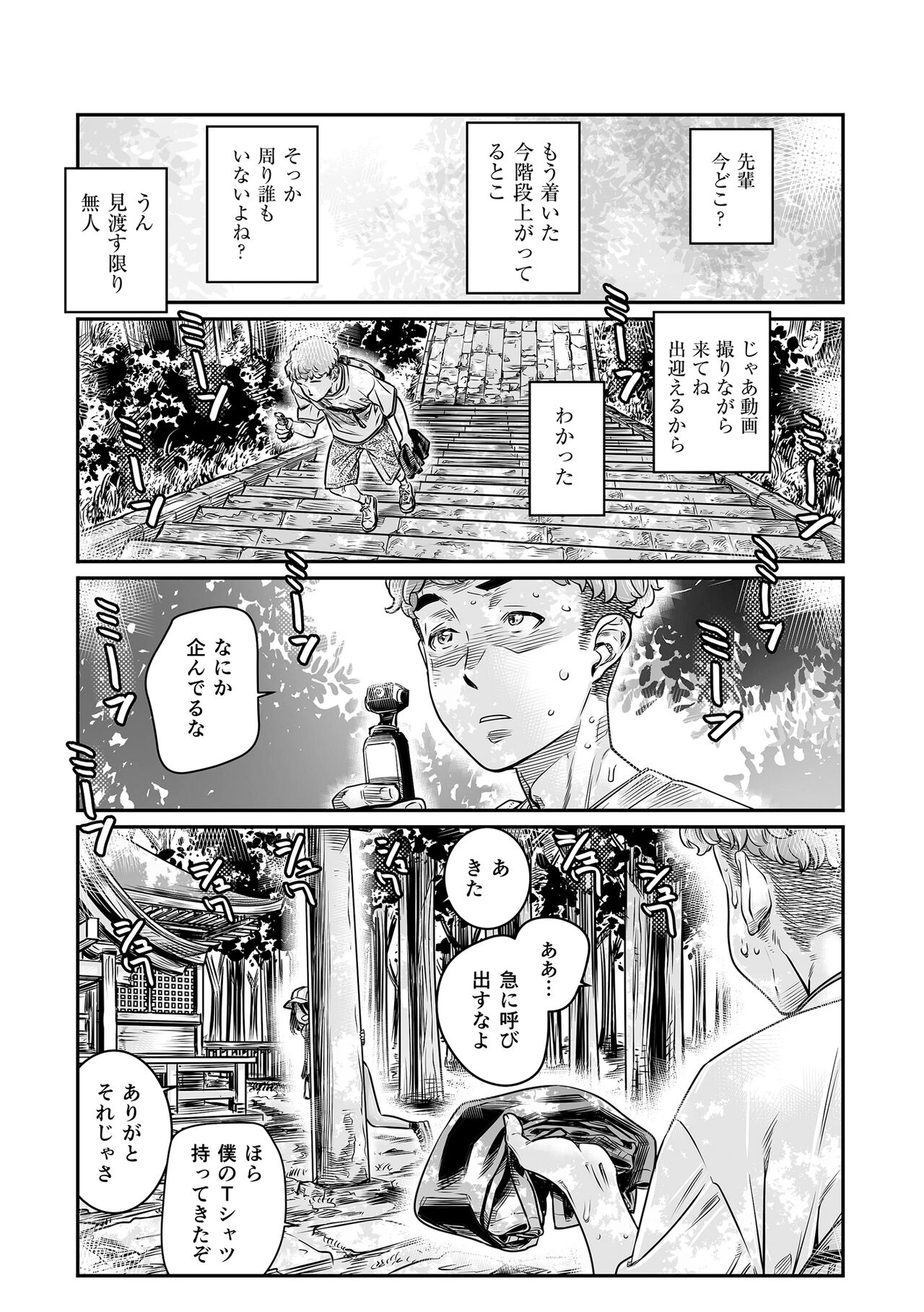 Hiyake no Zenra Girl wa, Doutei o Sotsugyou shita bakari no Senpai ni Hamedori saseru page 2 full