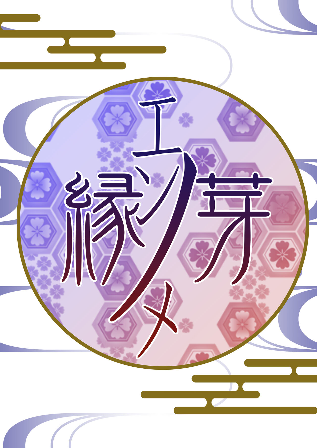 Shoukei page 10 full