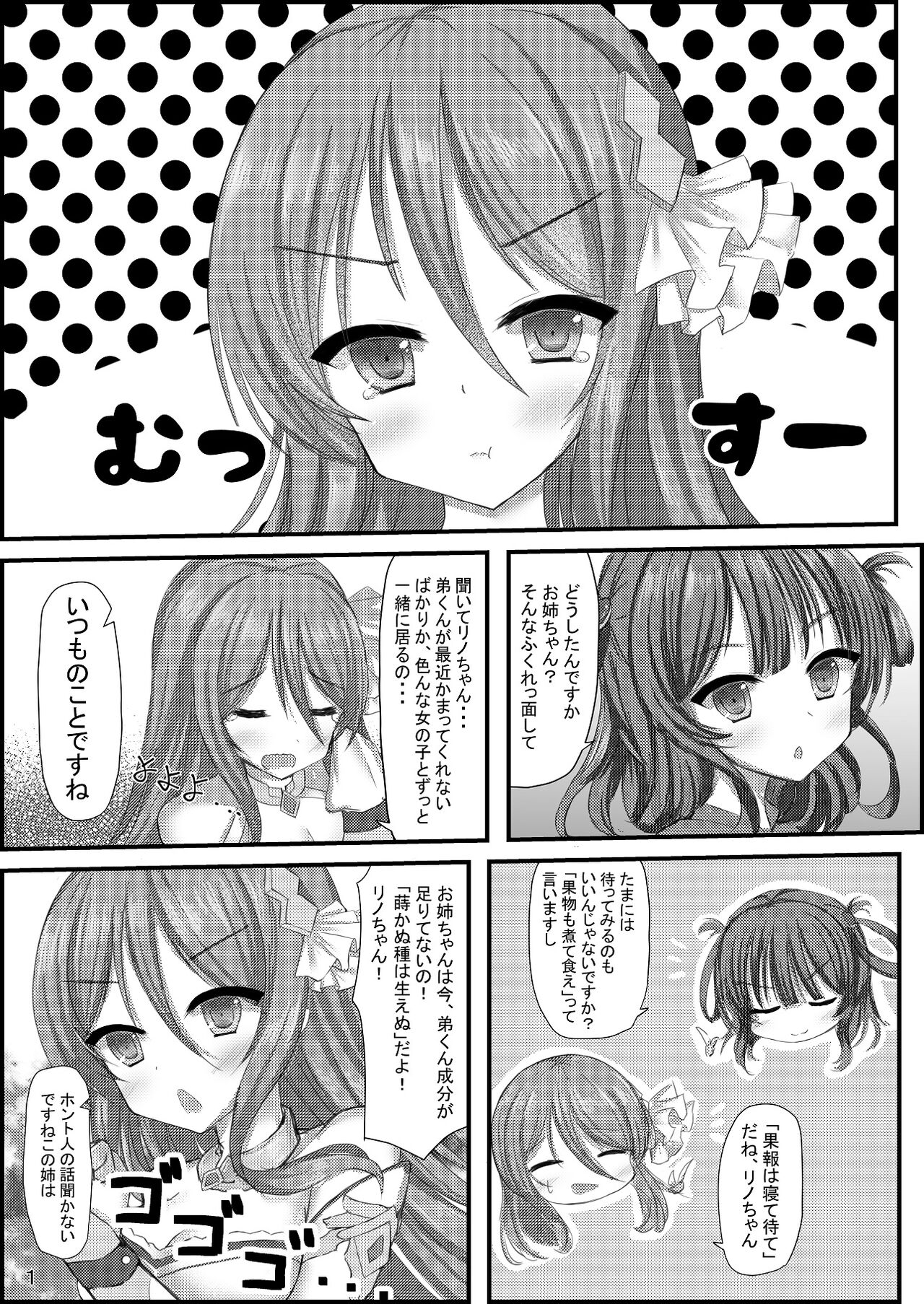 Nee Nee Otouto-kun! Onee-chan ni Suru? Onee-chan ni Suru? Soretomo... O-Ne-E-Cha-N? page 2 full