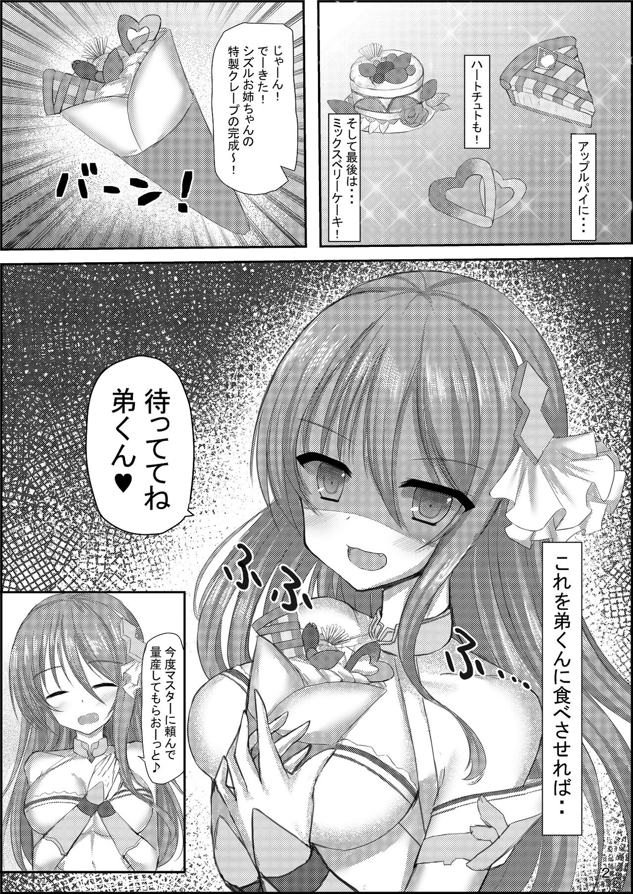 Nee Nee Otouto-kun! Onee-chan ni Suru? Onee-chan ni Suru? Soretomo... O-Ne-E-Cha-N? page 3 full