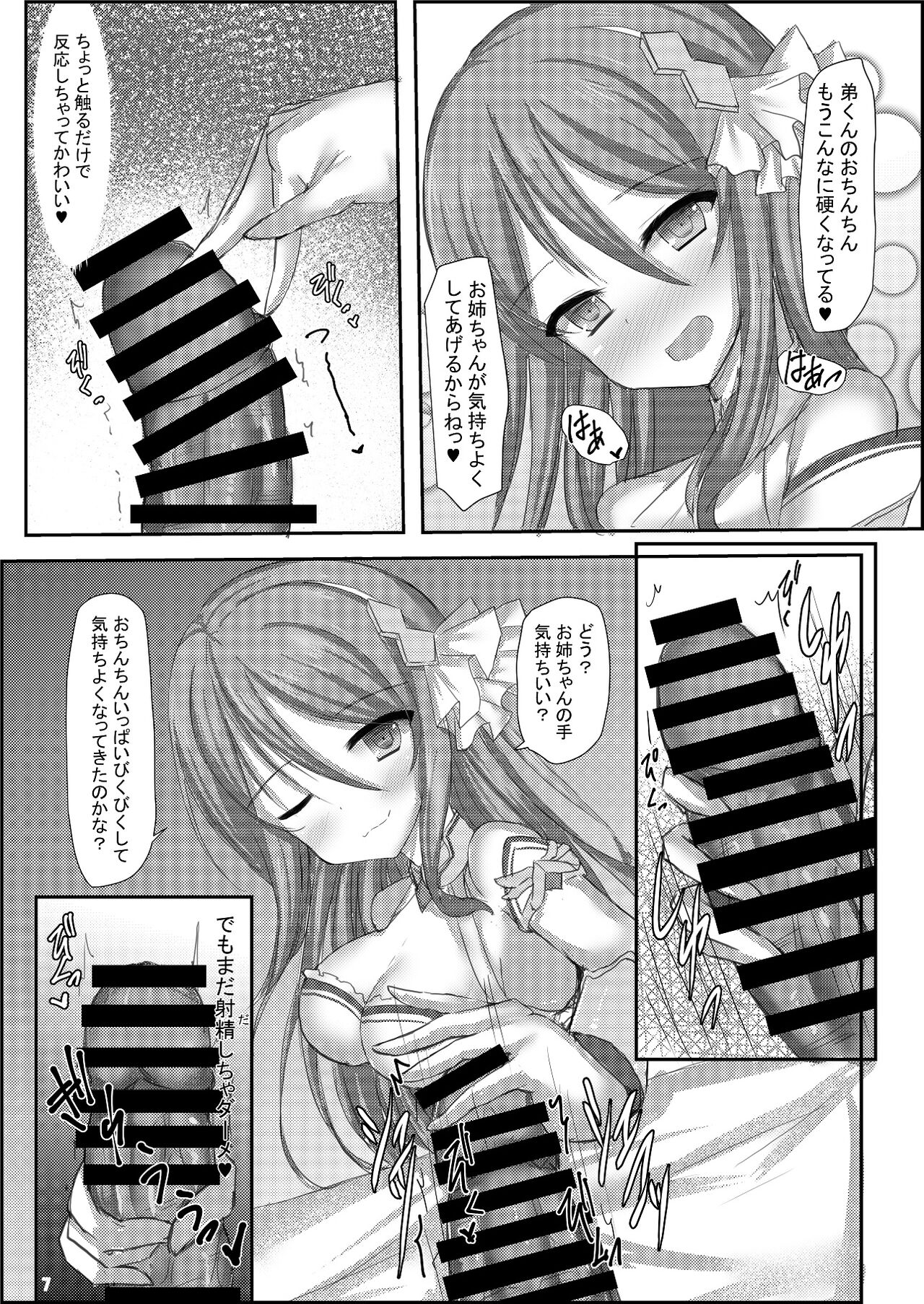 Nee Nee Otouto-kun! Onee-chan ni Suru? Onee-chan ni Suru? Soretomo... O-Ne-E-Cha-N? page 8 full