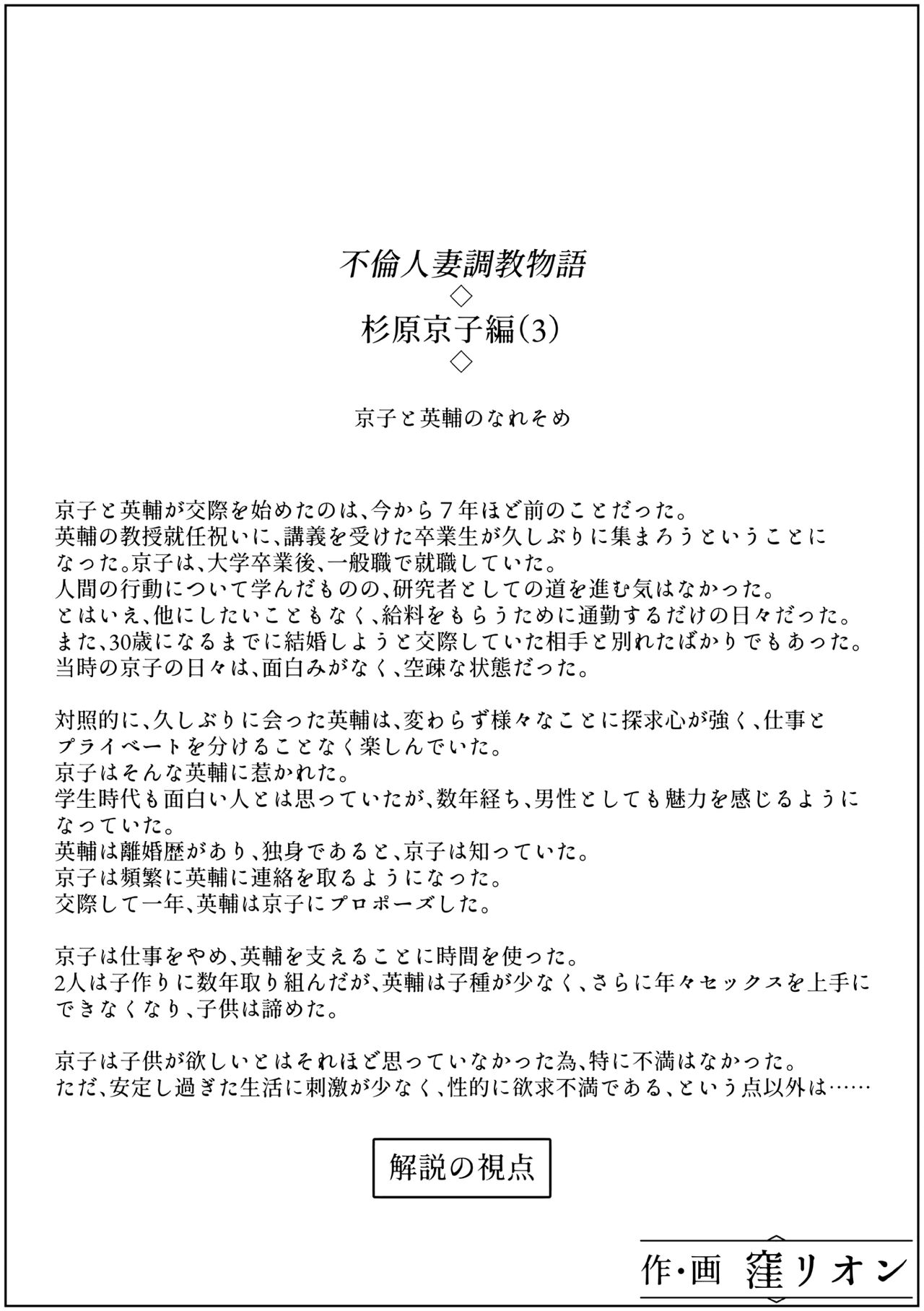 Furin Hitozuma Choukyou Monogatari Sugihara Kyouko-hen page 2 full