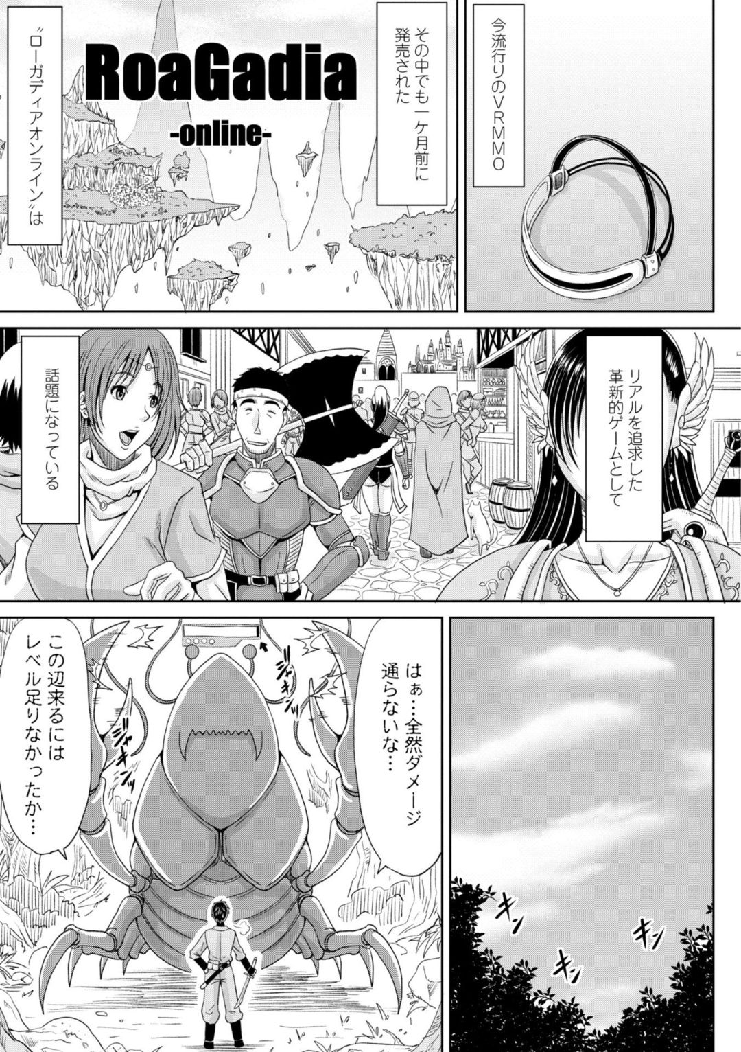 Ecchi na Itoko ga Onna Kishi de Kukkoro na VRMMO ki page 3 full