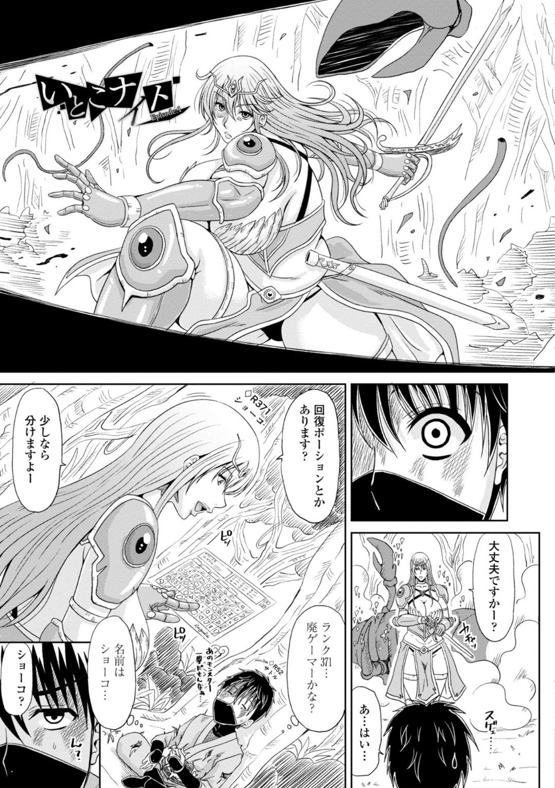 Ecchi na Itoko ga Onna Kishi de Kukkoro na VRMMO ki page 5 full