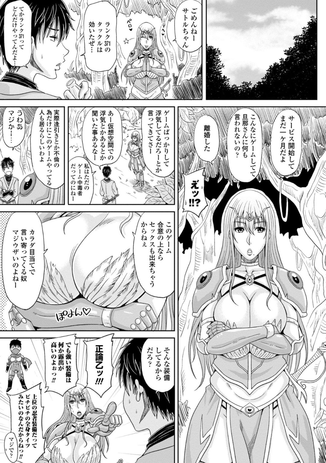 Ecchi na Itoko ga Onna Kishi de Kukkoro na VRMMO ki page 7 full