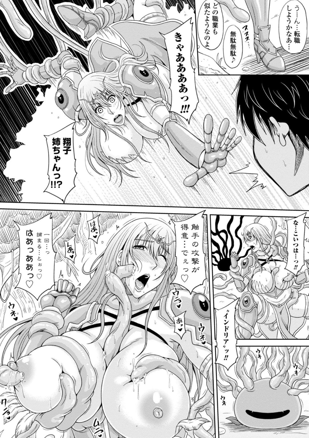 Ecchi na Itoko ga Onna Kishi de Kukkoro na VRMMO ki page 8 full