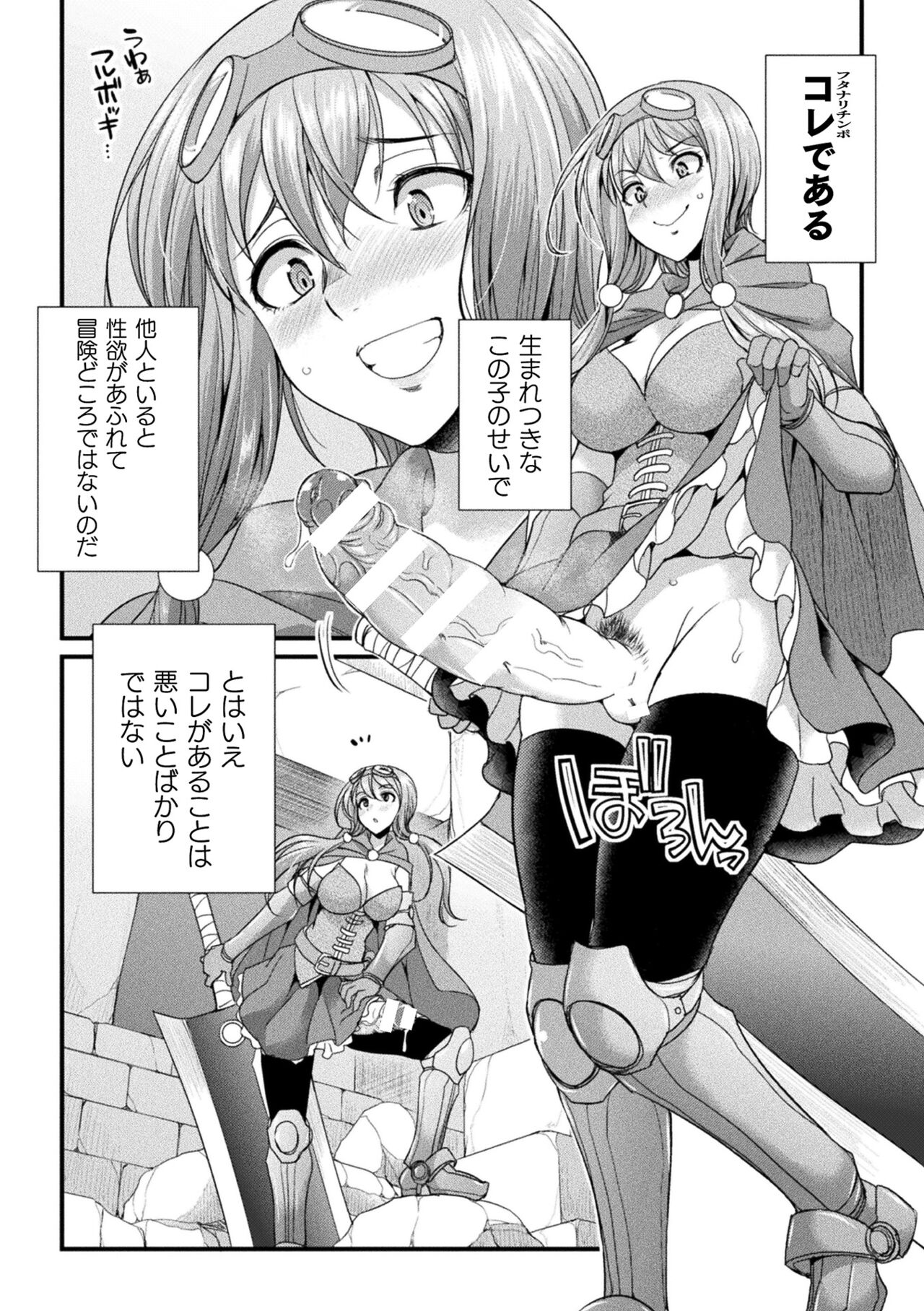 2D Comic Magazine Yari-houdai! Hame-houdai? Niku Onaho Joutai no Kabe Shiri Heroine Vol. 1 page 4 full