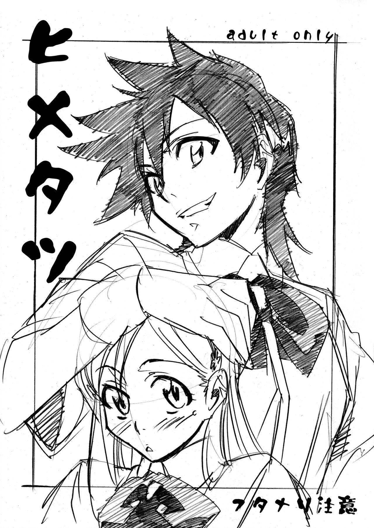 HimeTatsu page 1 full