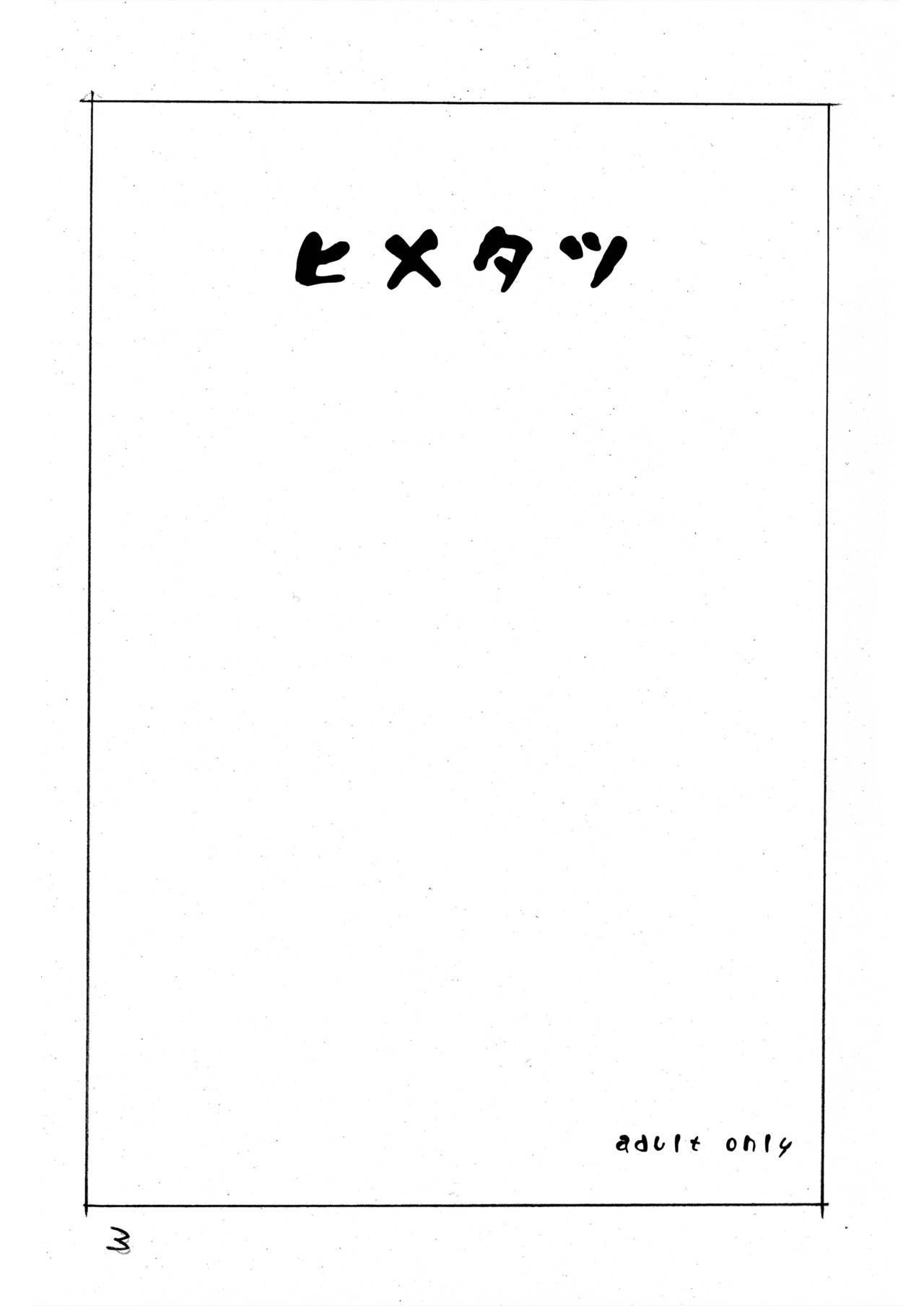 HimeTatsu page 3 full