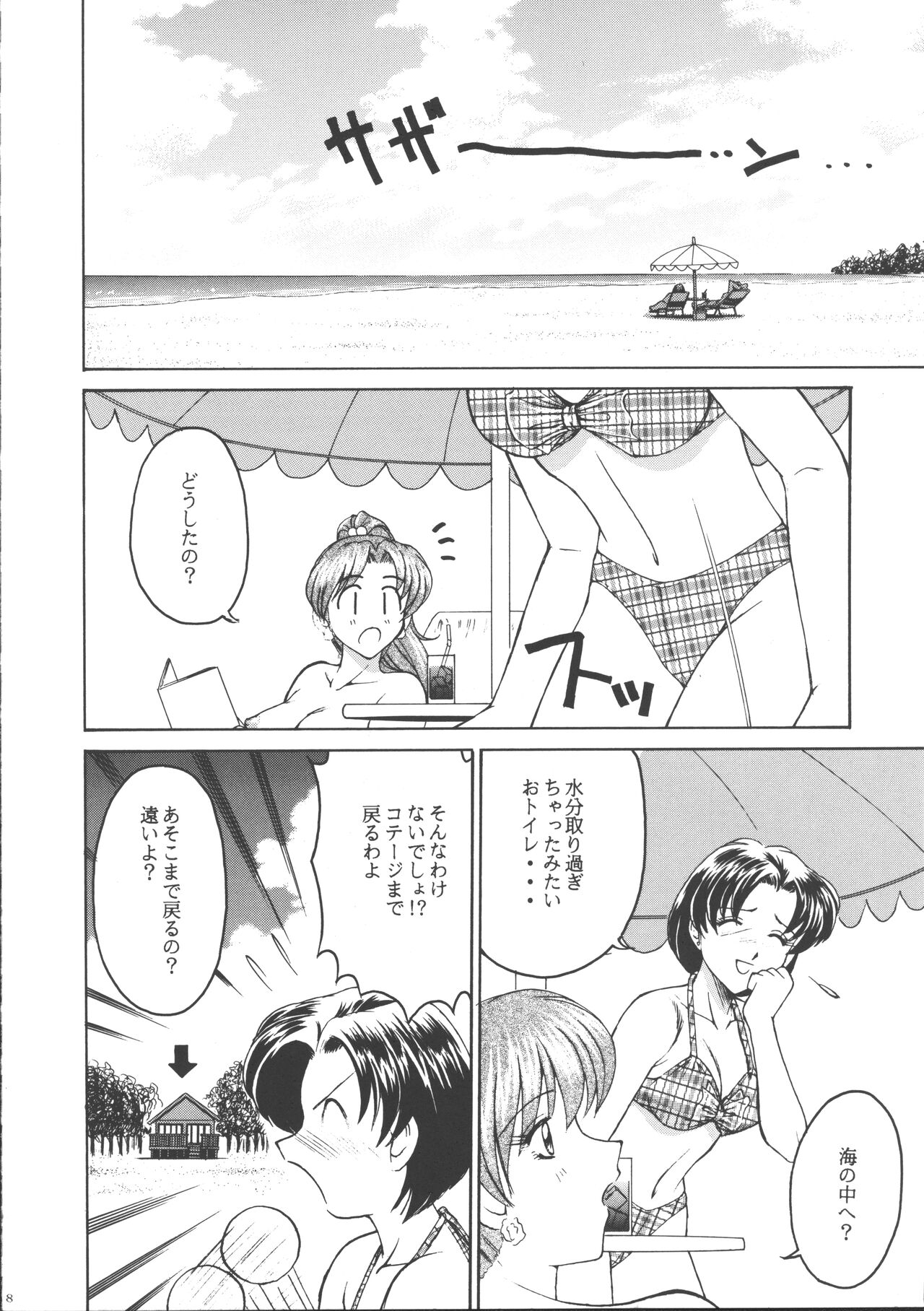 PERFECT HARMONY page 7 full