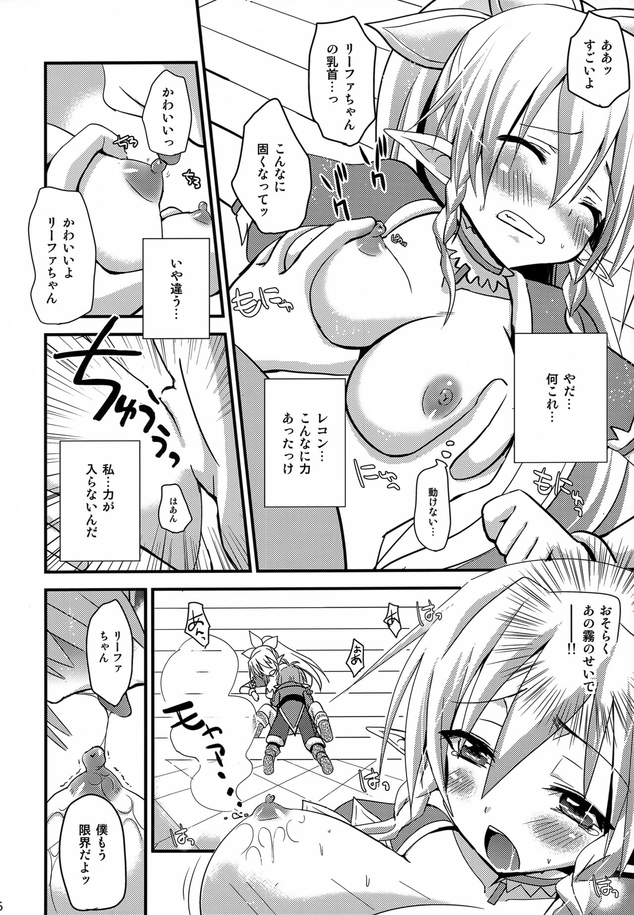 Suguha Offline page 5 full