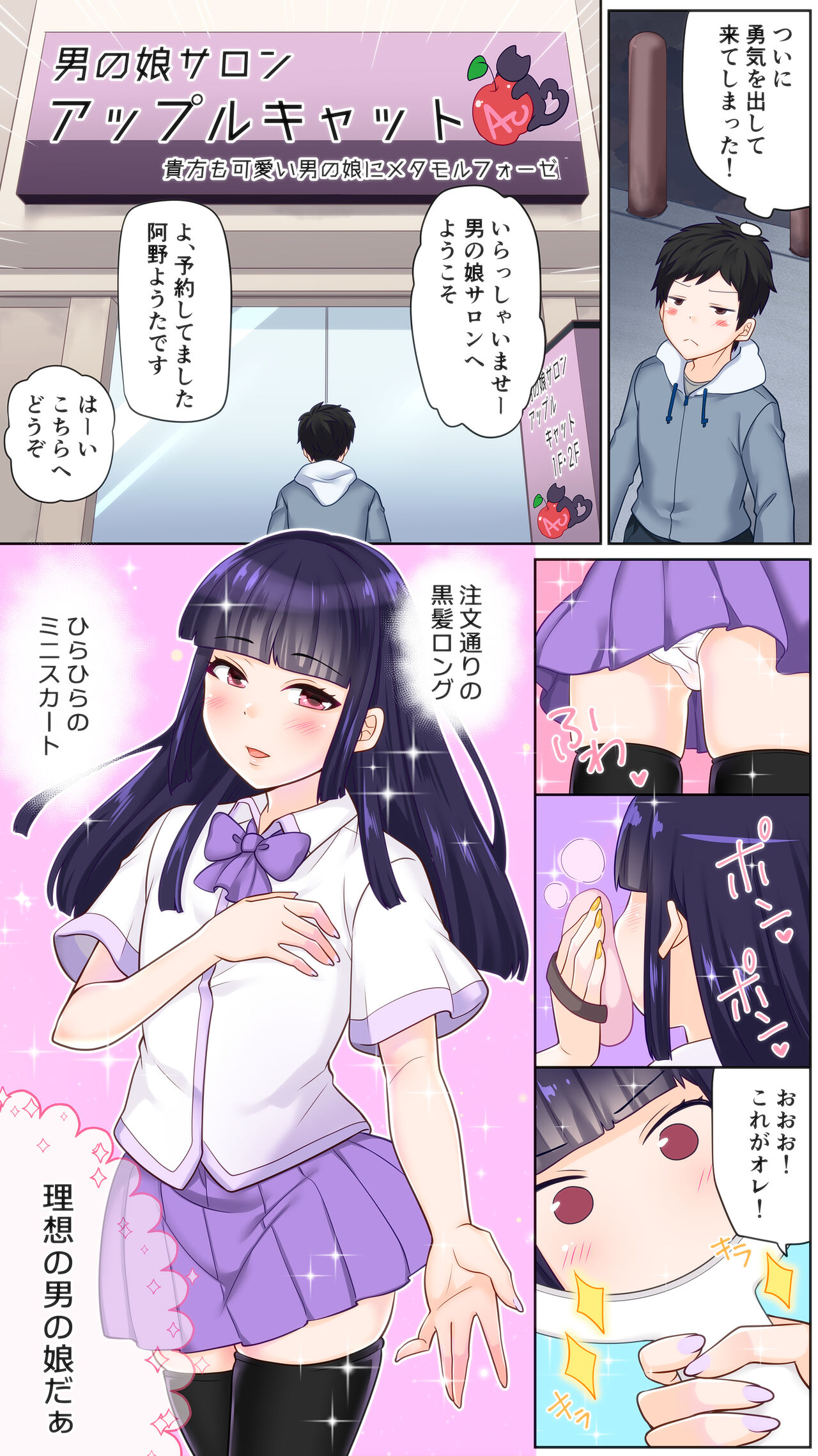 Hajimete no Otokonoko Salon de Chikubi Kaihatsu Saremashita page 2 full