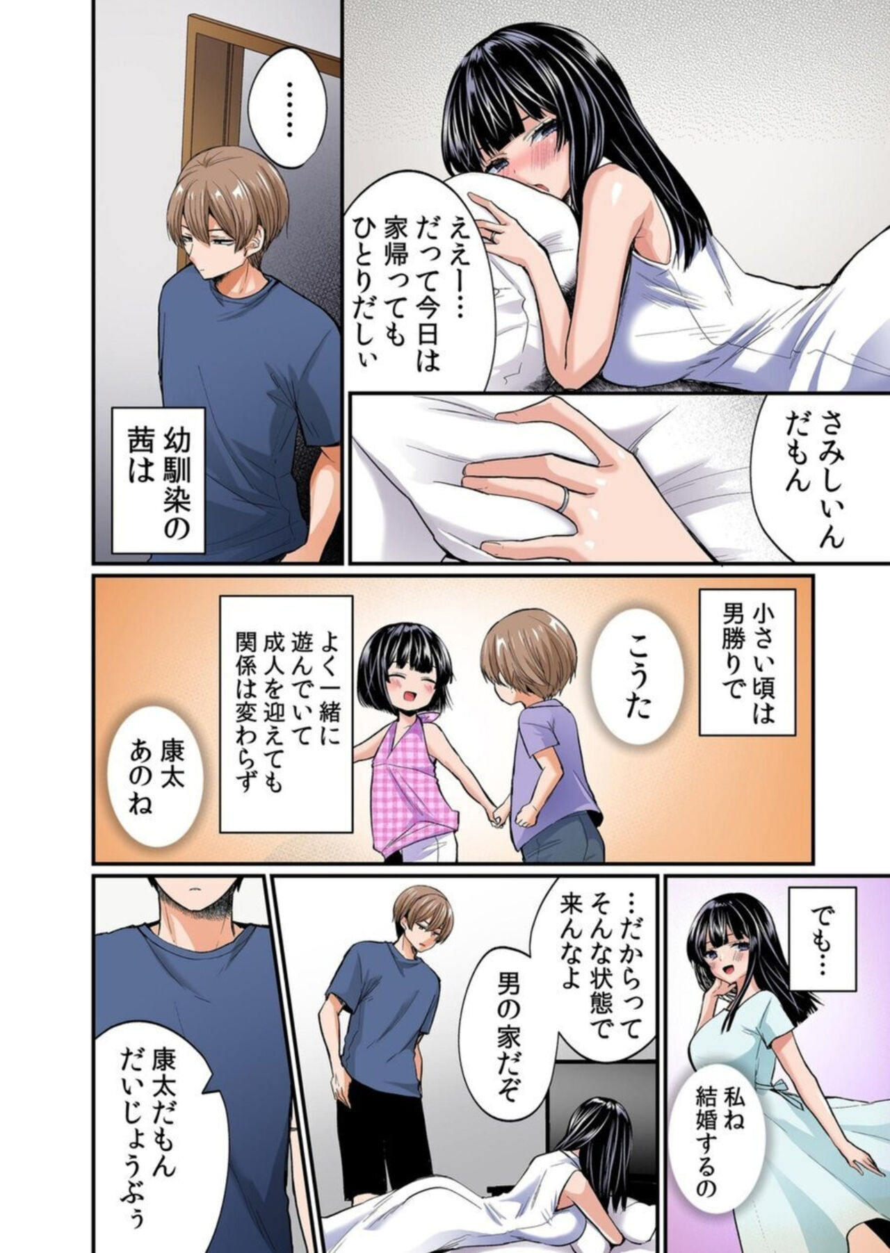 Netorare asedaku SEX ~ Mubōbina Kanojo ga Kairaku ni Oboreru Manatsu-bi 1 page 6 full