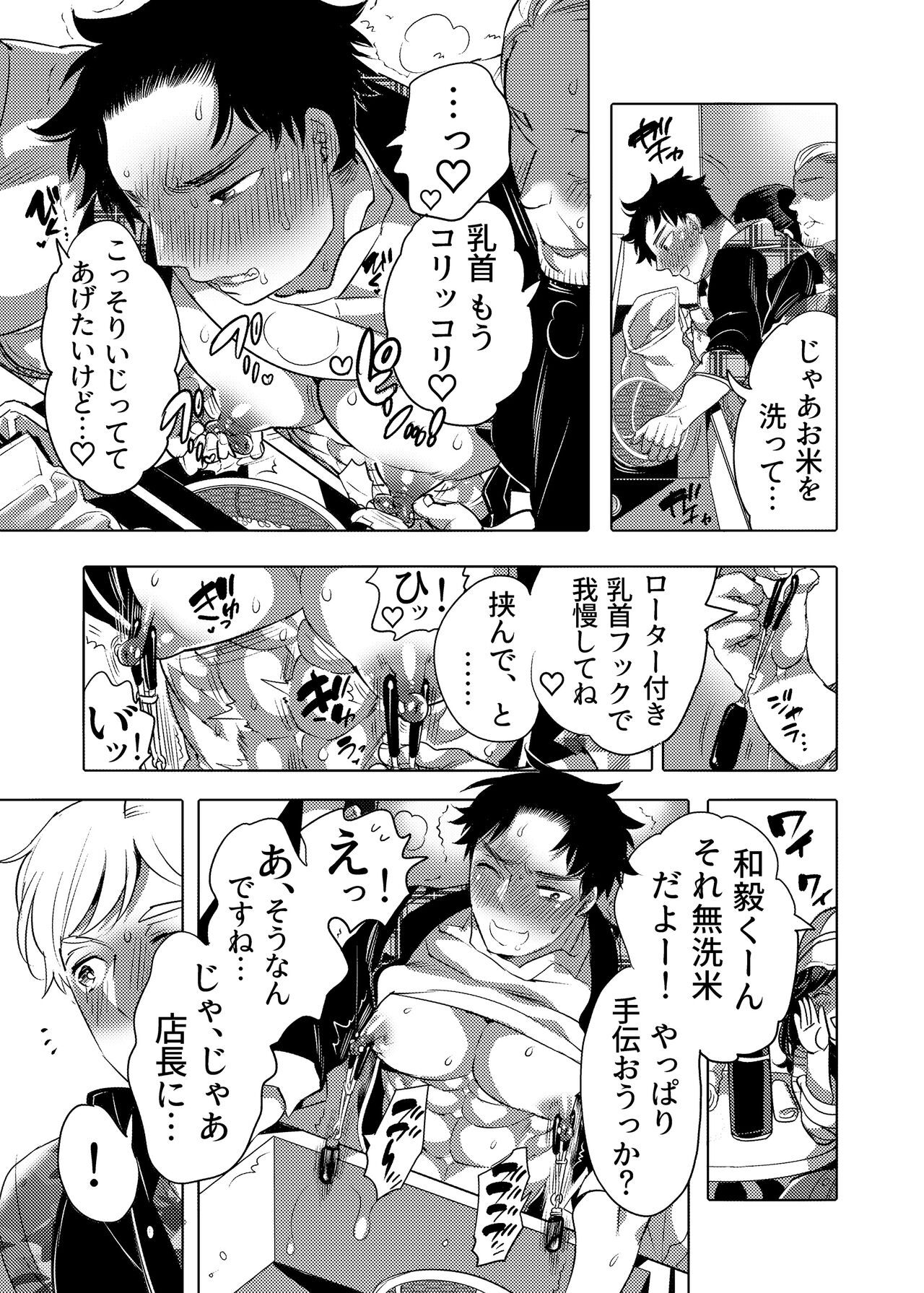 Chikan OK Neburare Danshi page 7 full