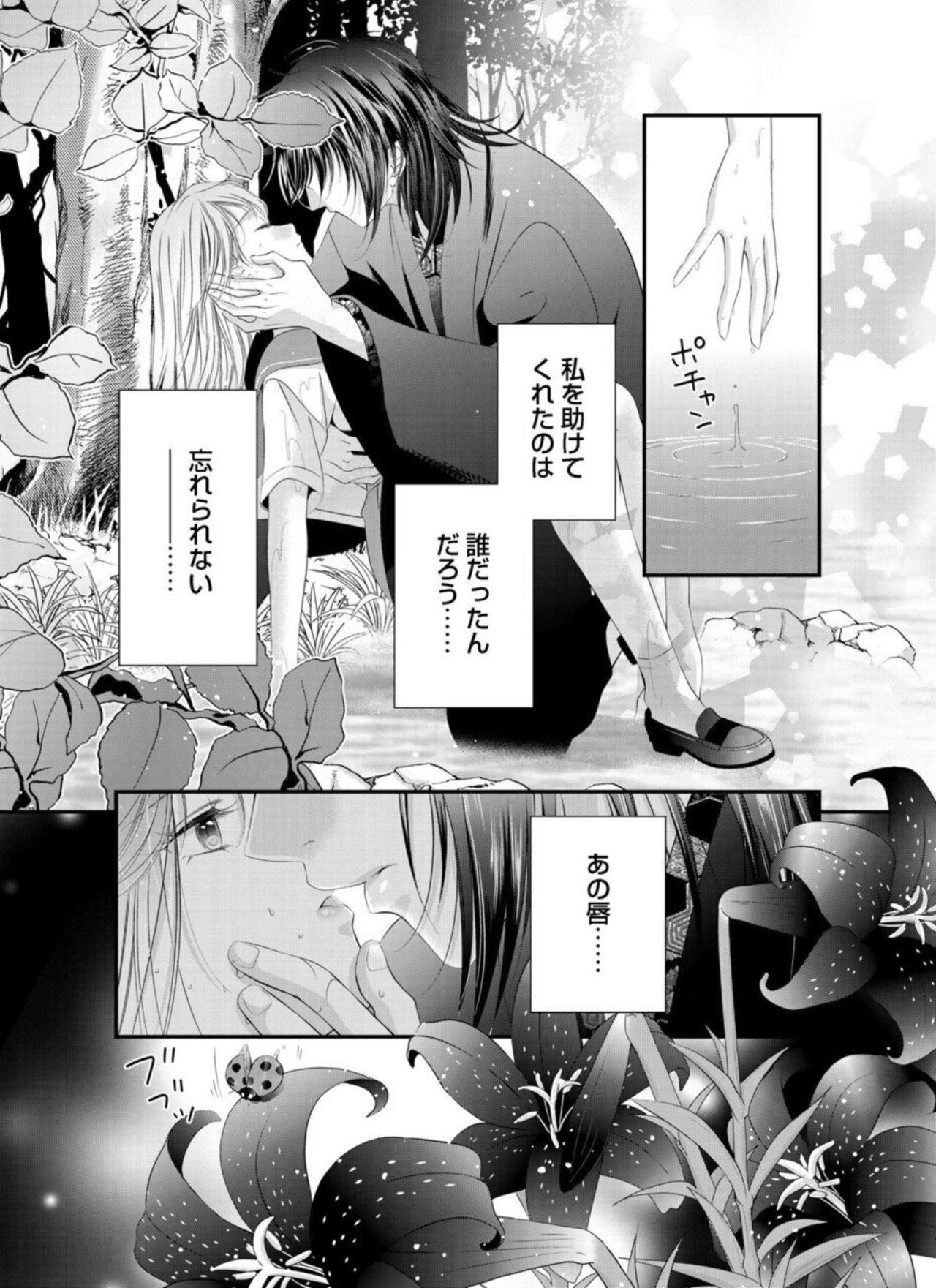 Oni to Majiwaru Õmagatoki ～ Dametu! Nan do mo Surikomanaide … 1-3 page 3 full