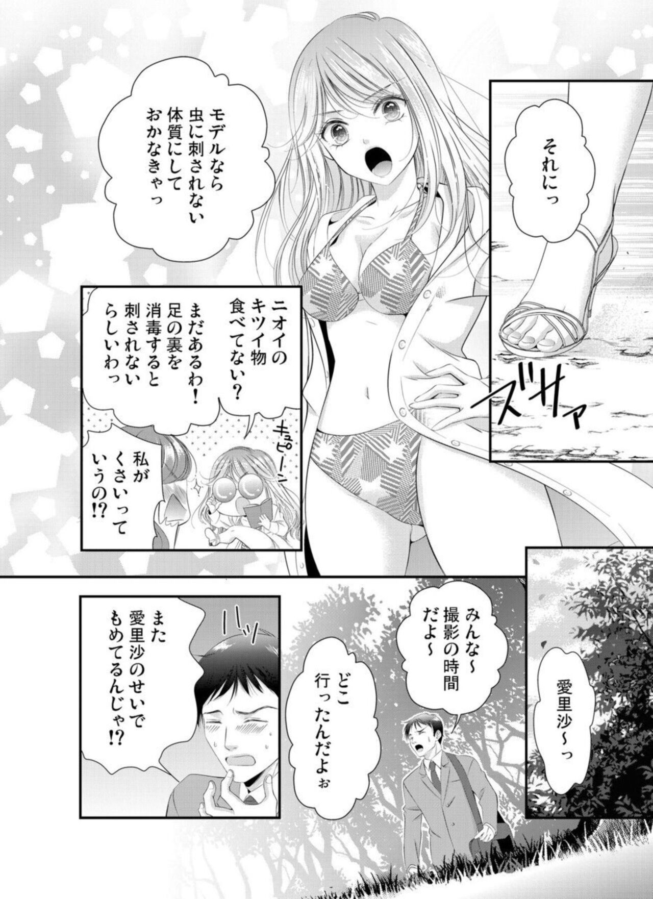 Oni to Majiwaru Õmagatoki ～ Dametu! Nan do mo Surikomanaide … 1-3 page 6 full