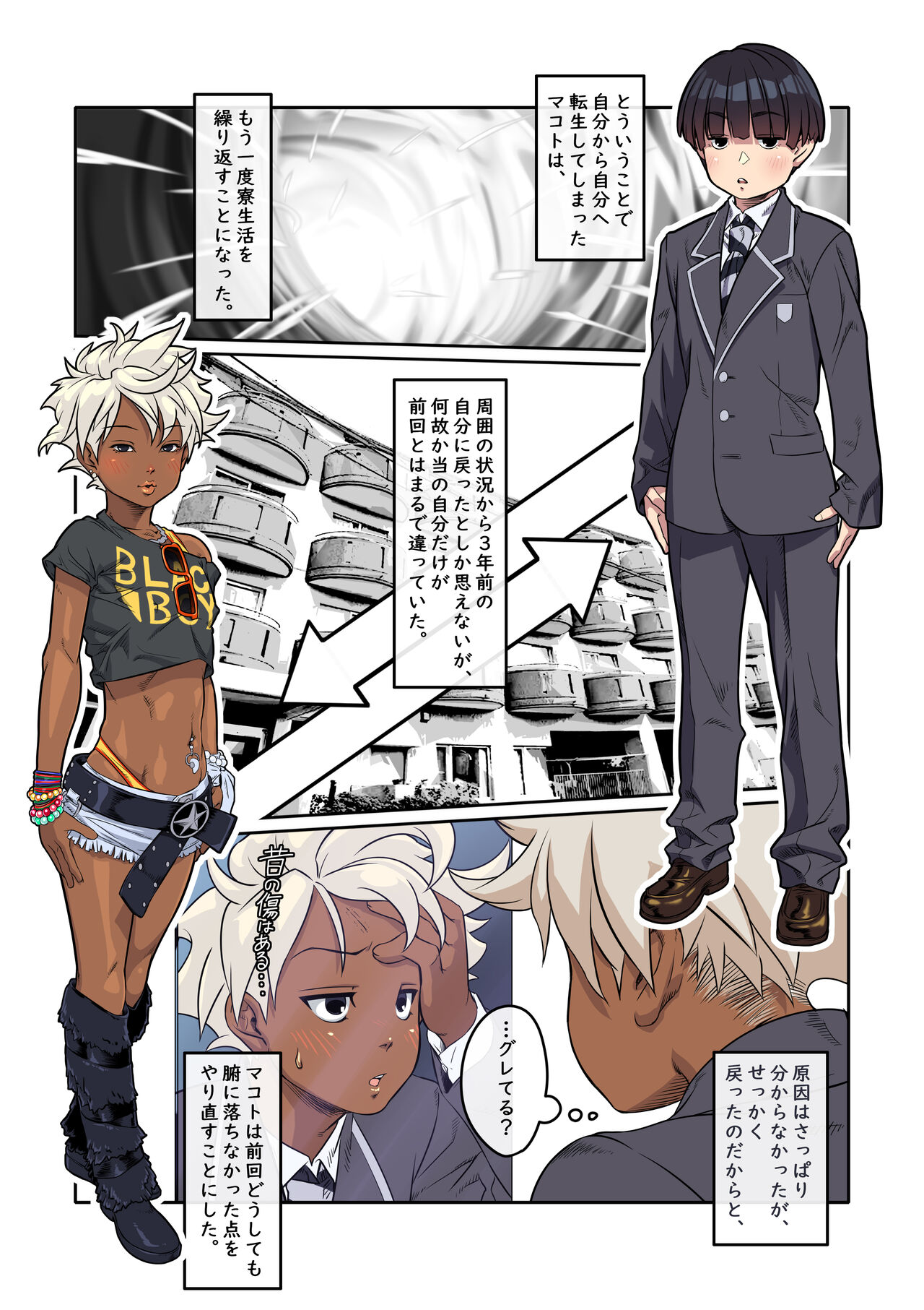 Kuroiga Gal dewa nai page 2 full