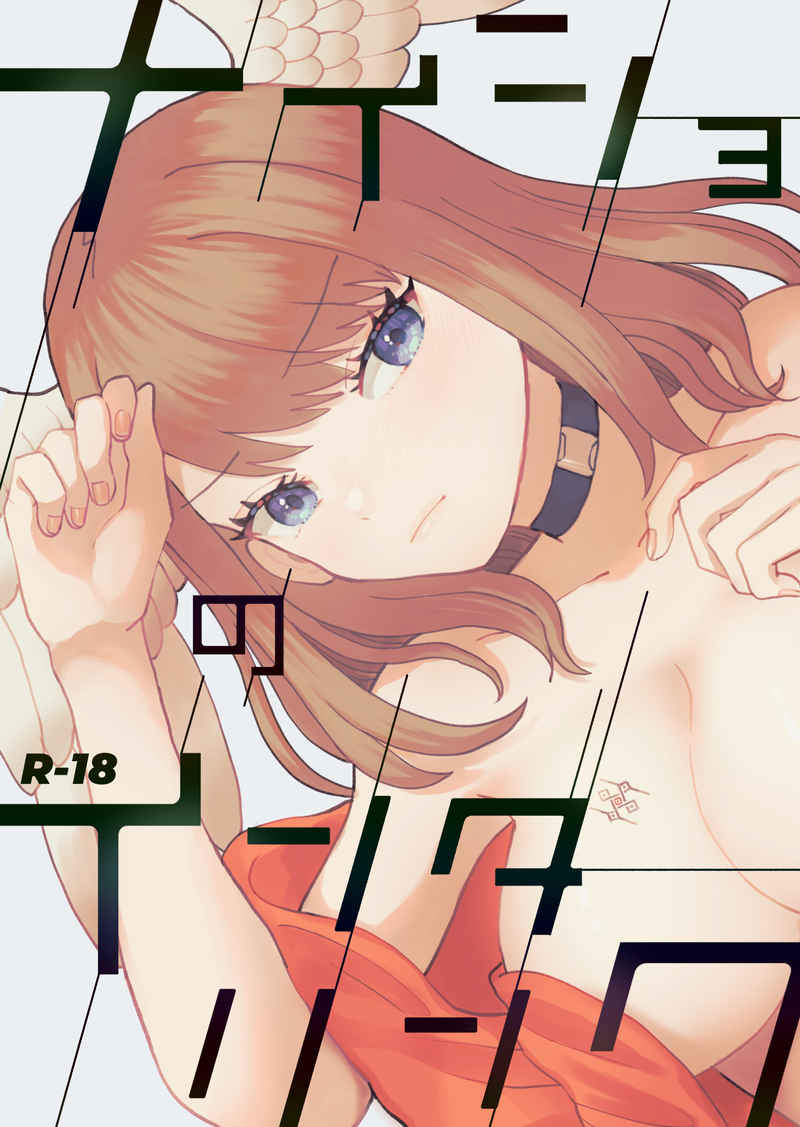 Naisho no intarinku page 1 full