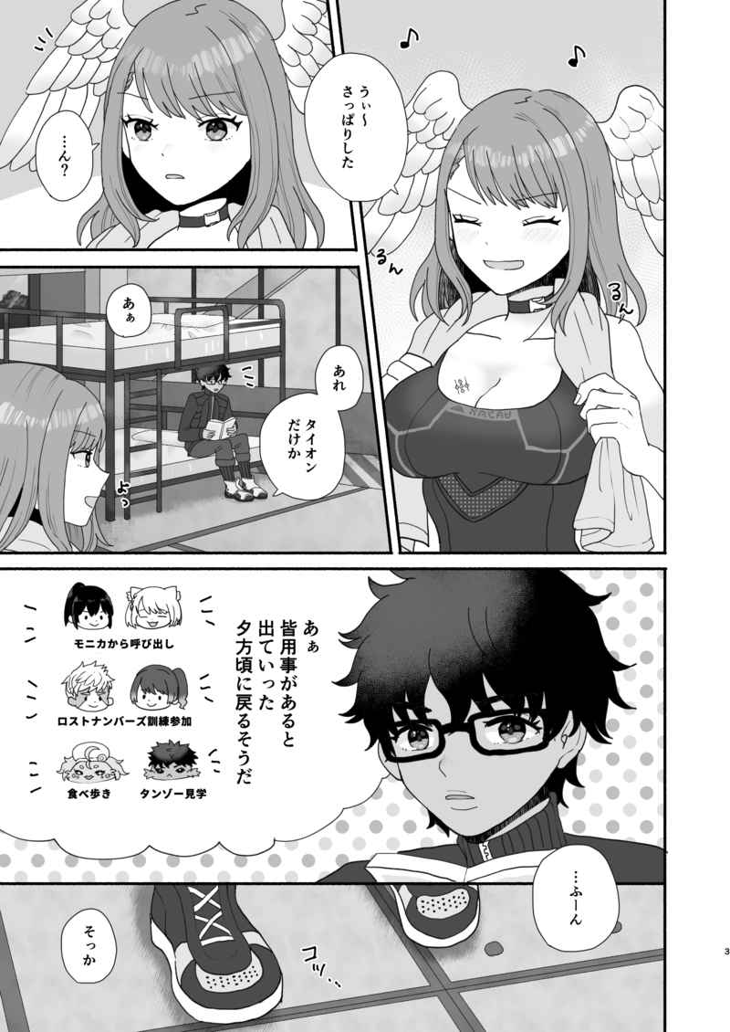 Naisho no intarinku page 2 full