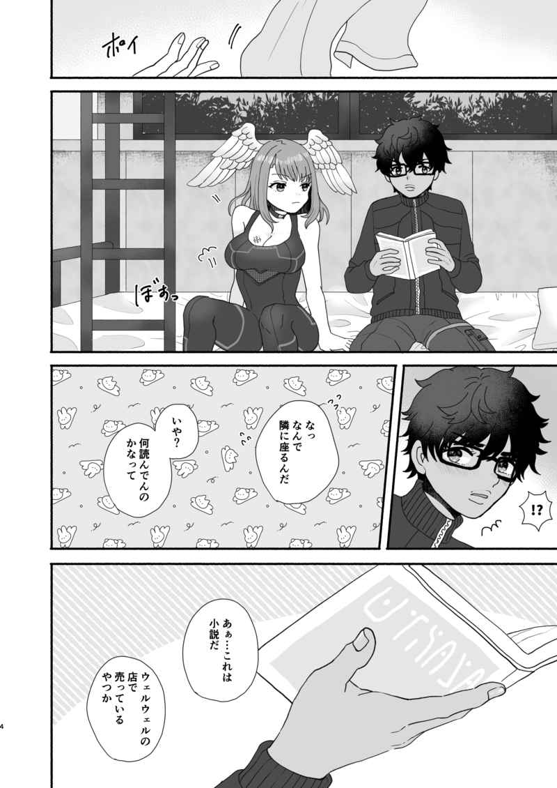 Naisho no intarinku page 3 full