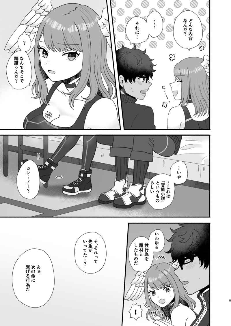 Naisho no intarinku page 4 full