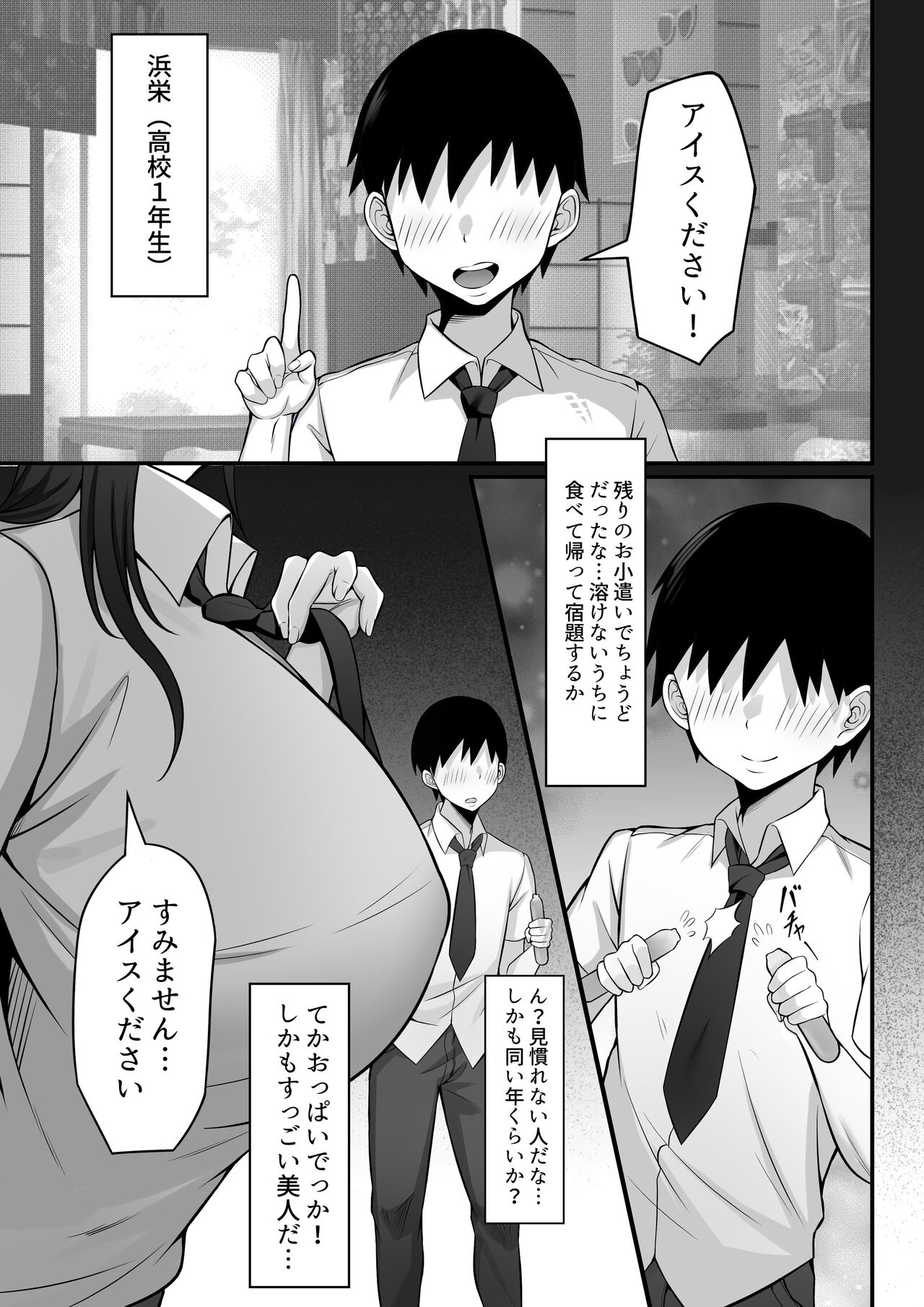 Ore no Joukyou Seiseikatsu 12 "Ichi Shuunen Sai" page 8 full