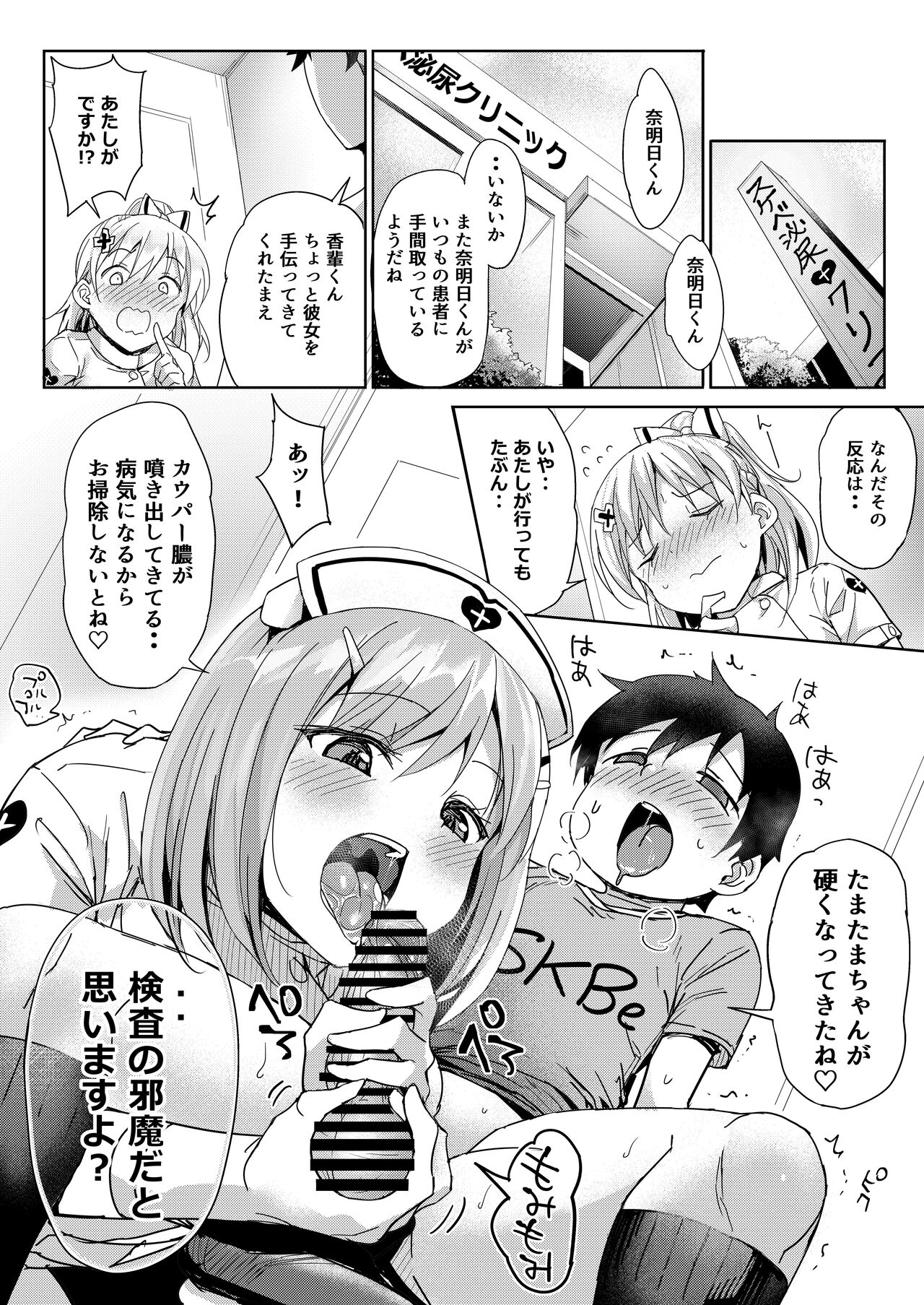 Watashi no Daiji na Kanja-kun ga Aruhi Sister ni Okasarete Ita page 3 full
