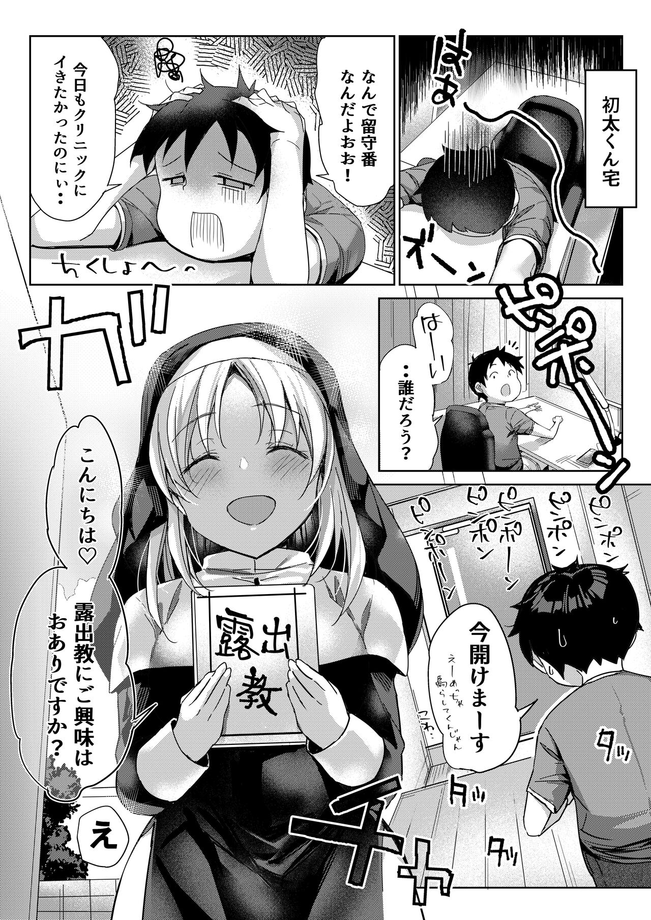Watashi no Daiji na Kanja-kun ga Aruhi Sister ni Okasarete Ita page 9 full