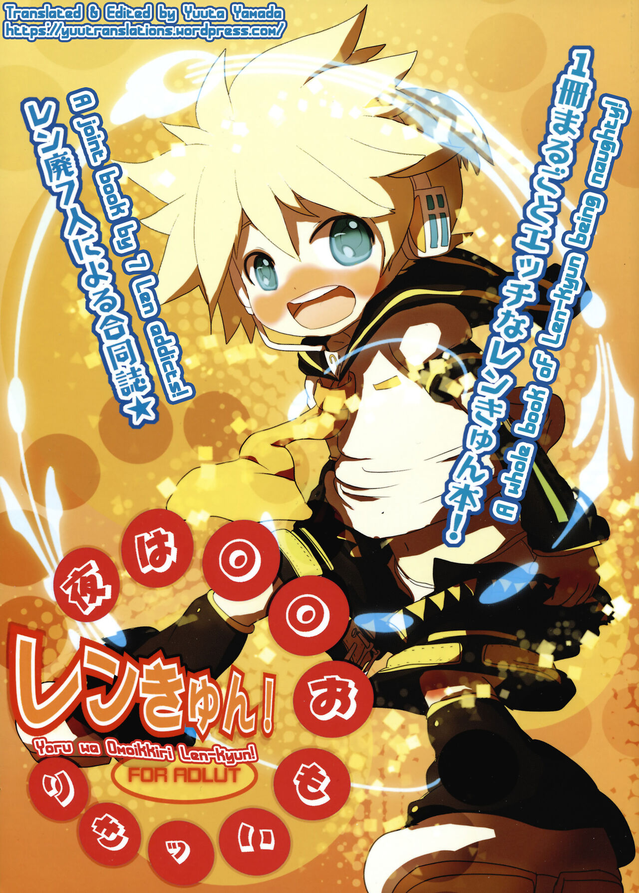 Yoru wa Omoikkiri Len-kyun! page 1 full