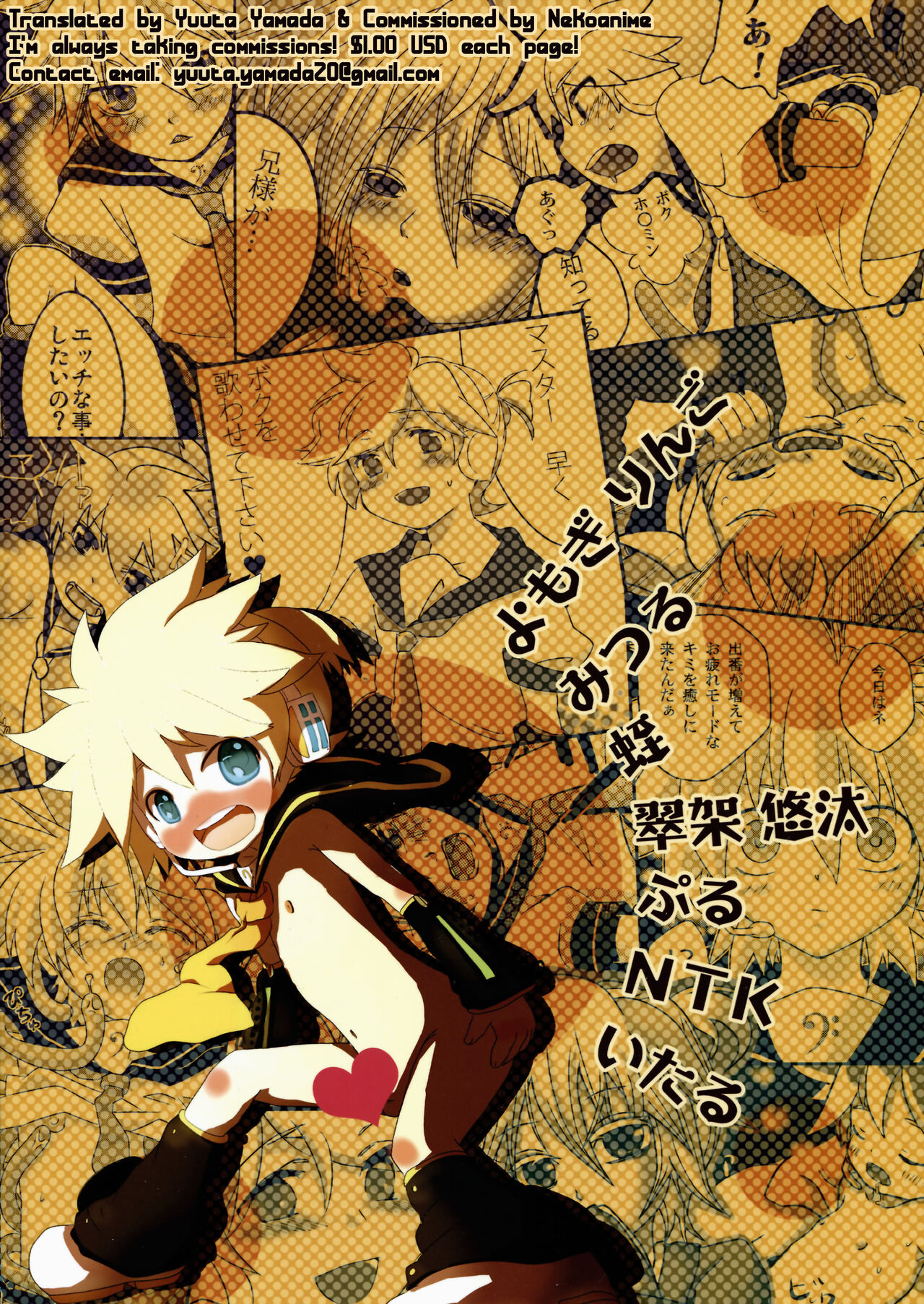 Yoru wa Omoikkiri Len-kyun! page 2 full