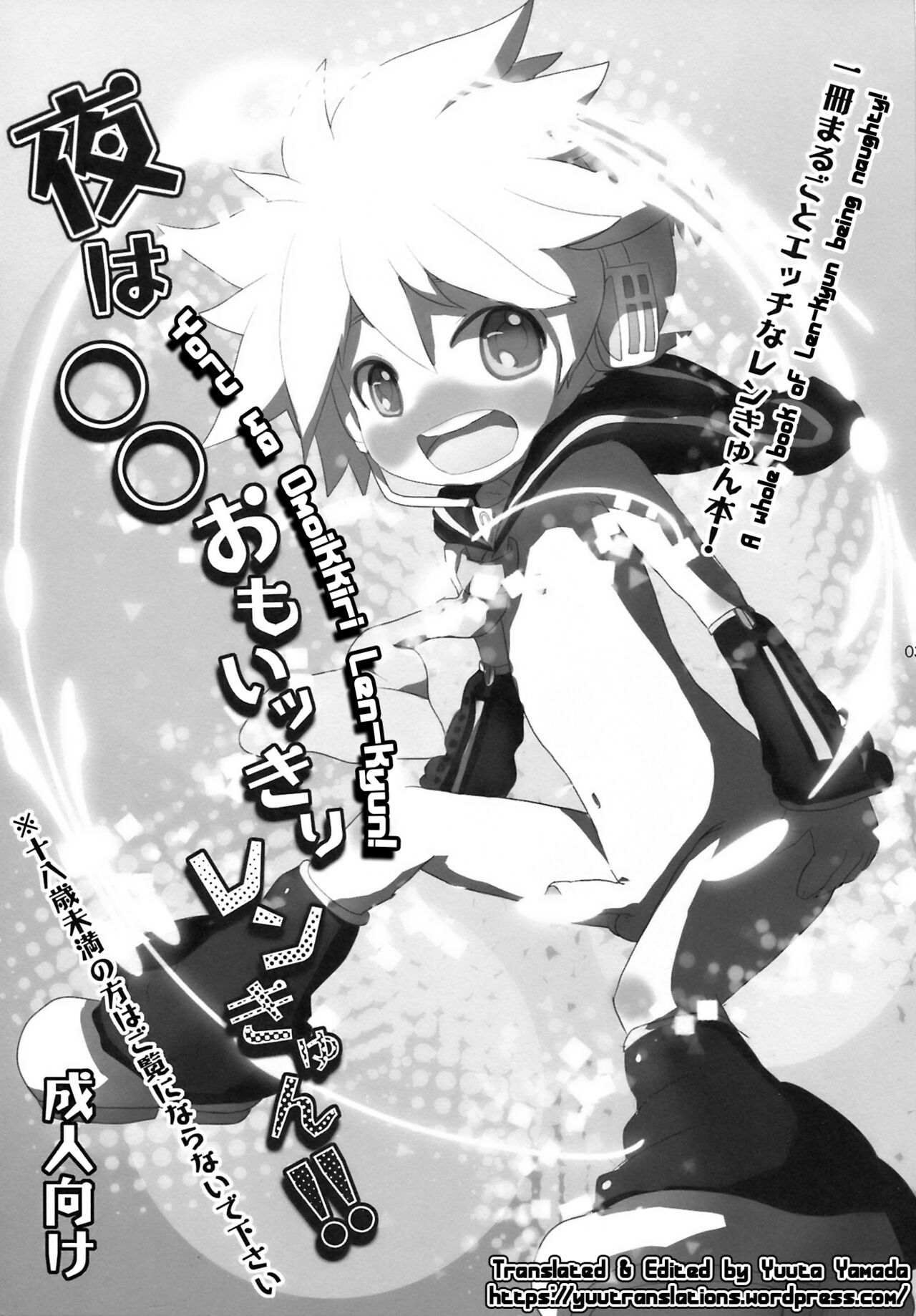 Yoru wa Omoikkiri Len-kyun! page 3 full