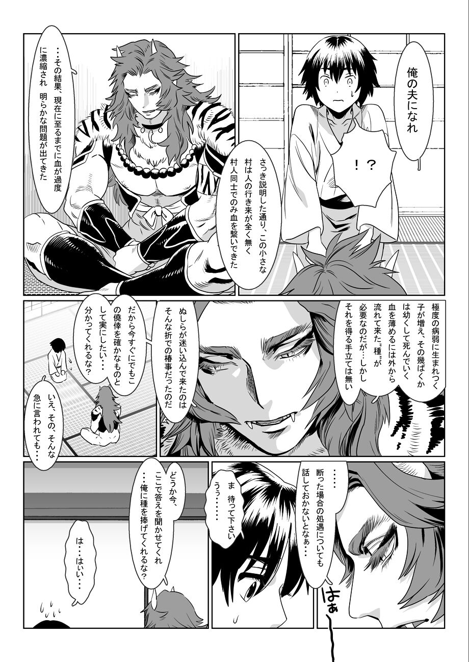 Oninomura page 10 full