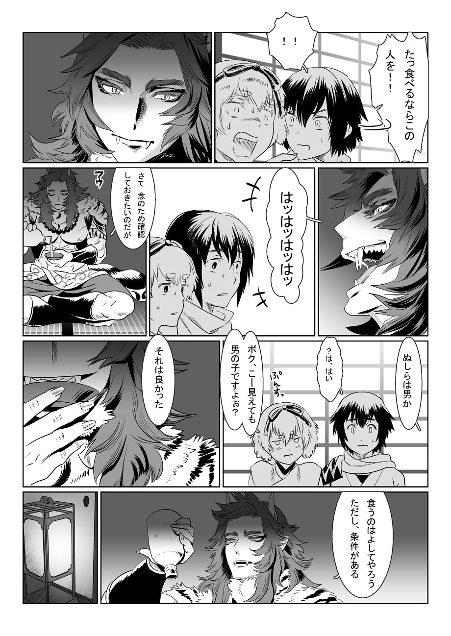Oninomura page 5 full