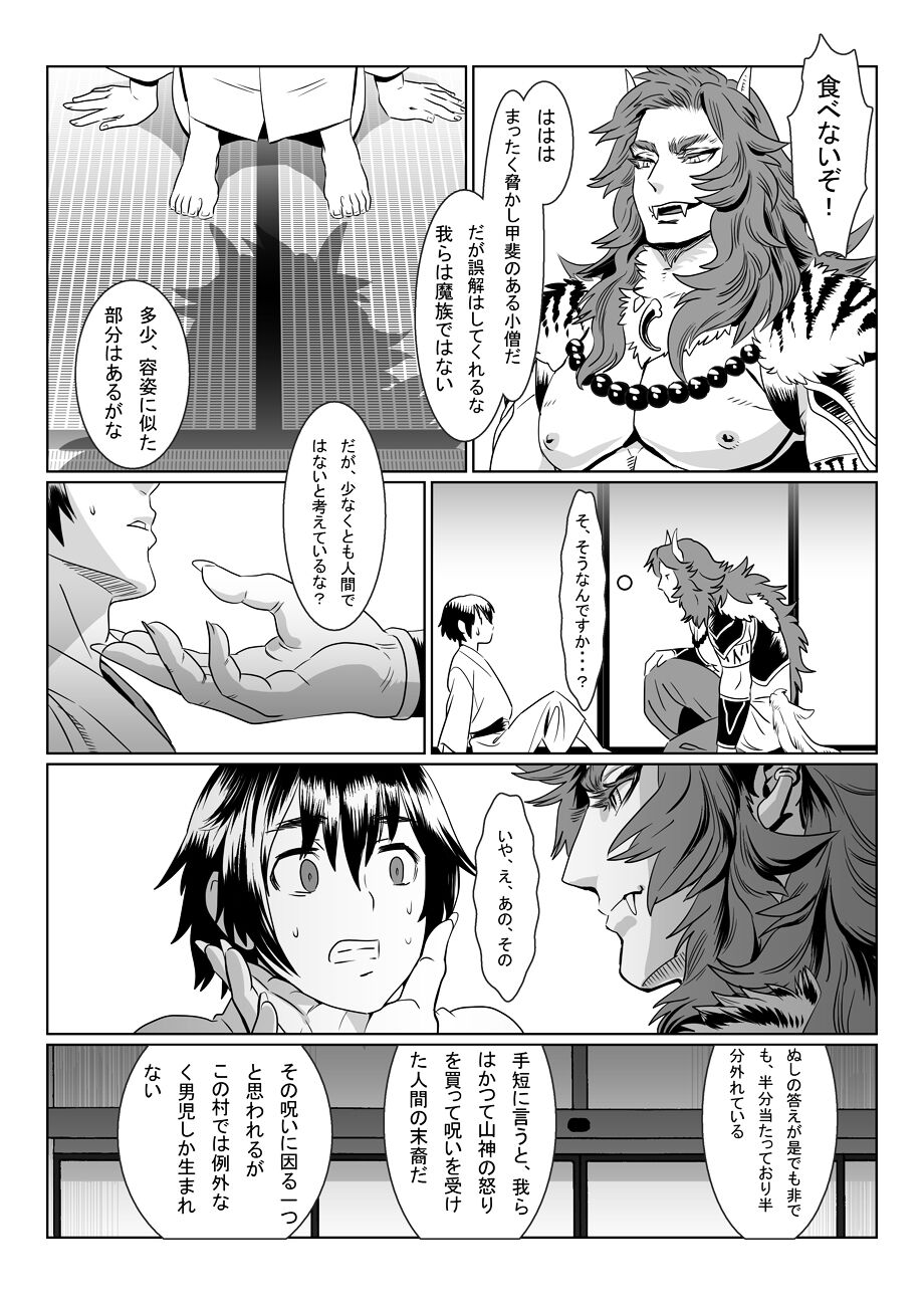 Oninomura page 7 full