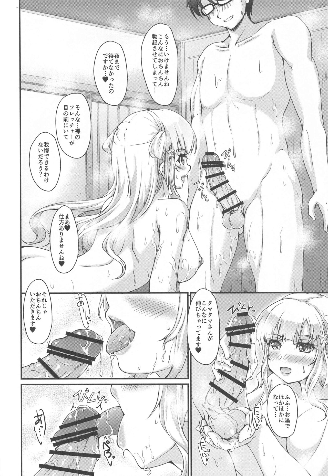 Onsen Kouyou Fletcher page 7 full