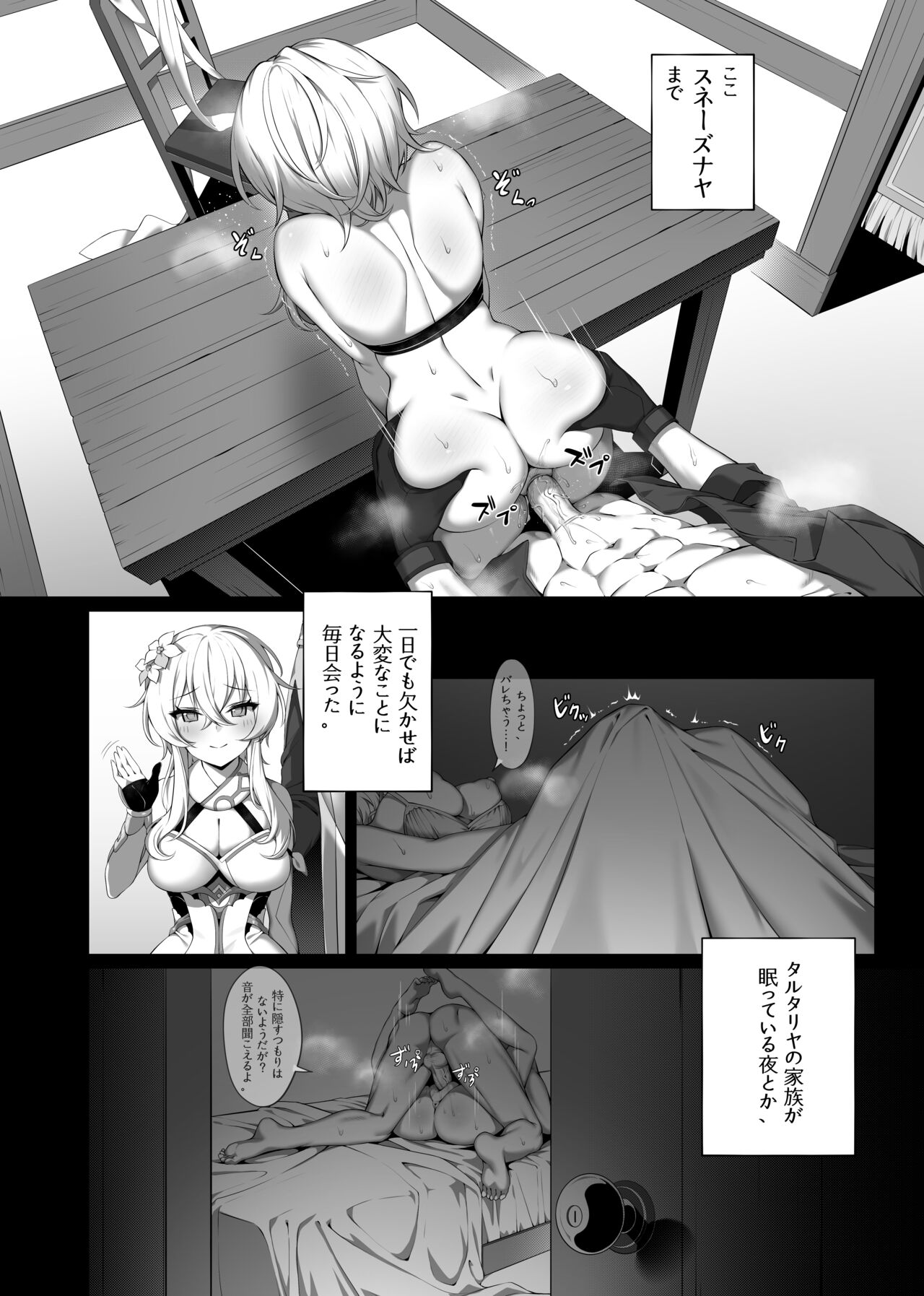 Yukiguni kara kita Koibito page 5 full