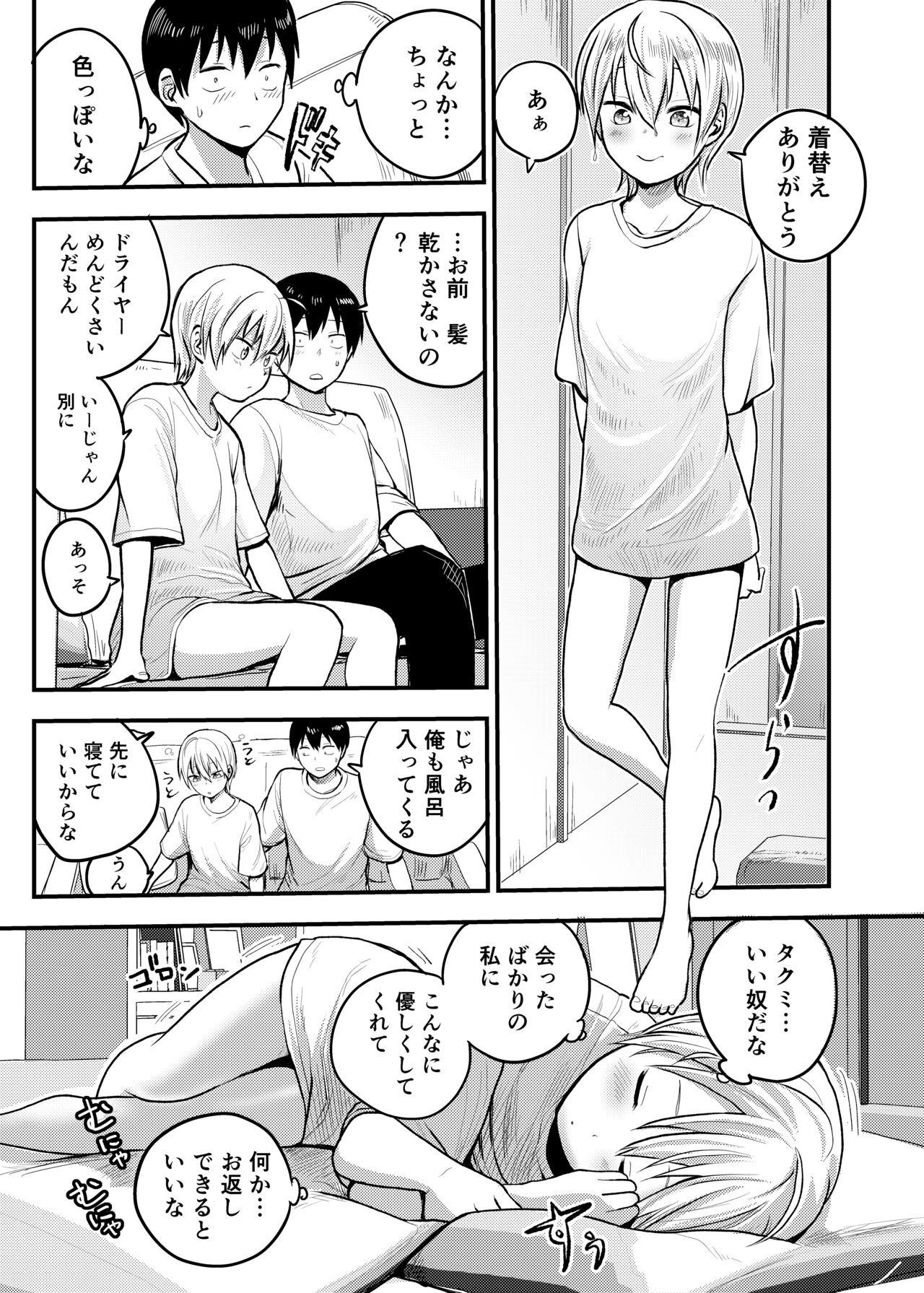 Iede Yankee Hiroimashita page 8 full