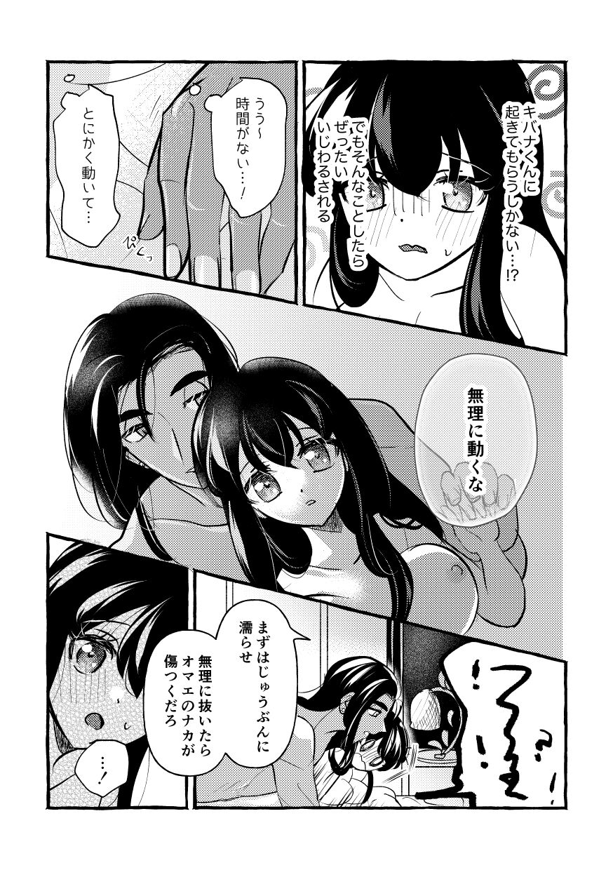 Off no Hi made Oazuke desu! page 6 full