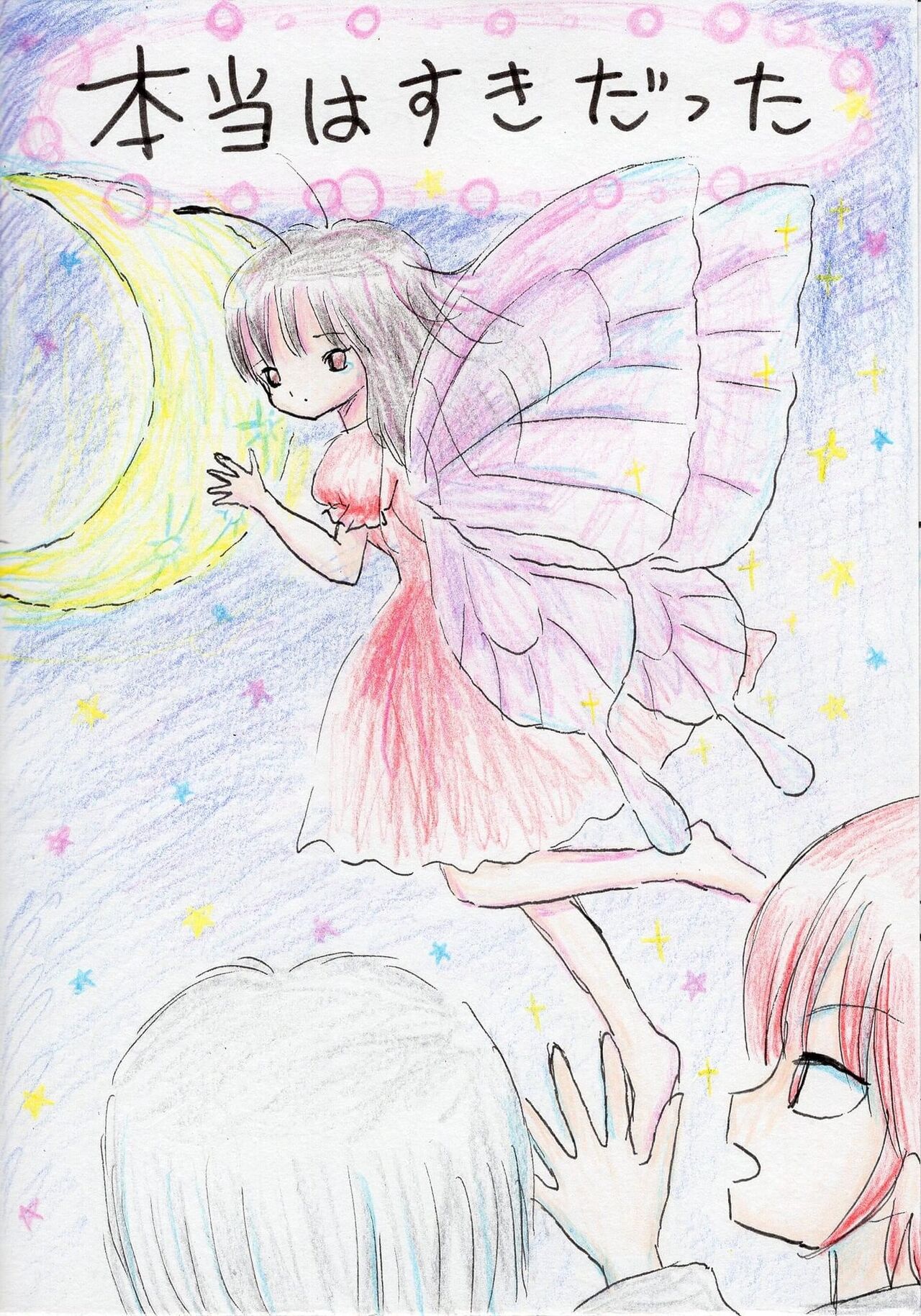 Hontou wa Suki datta page 1 full