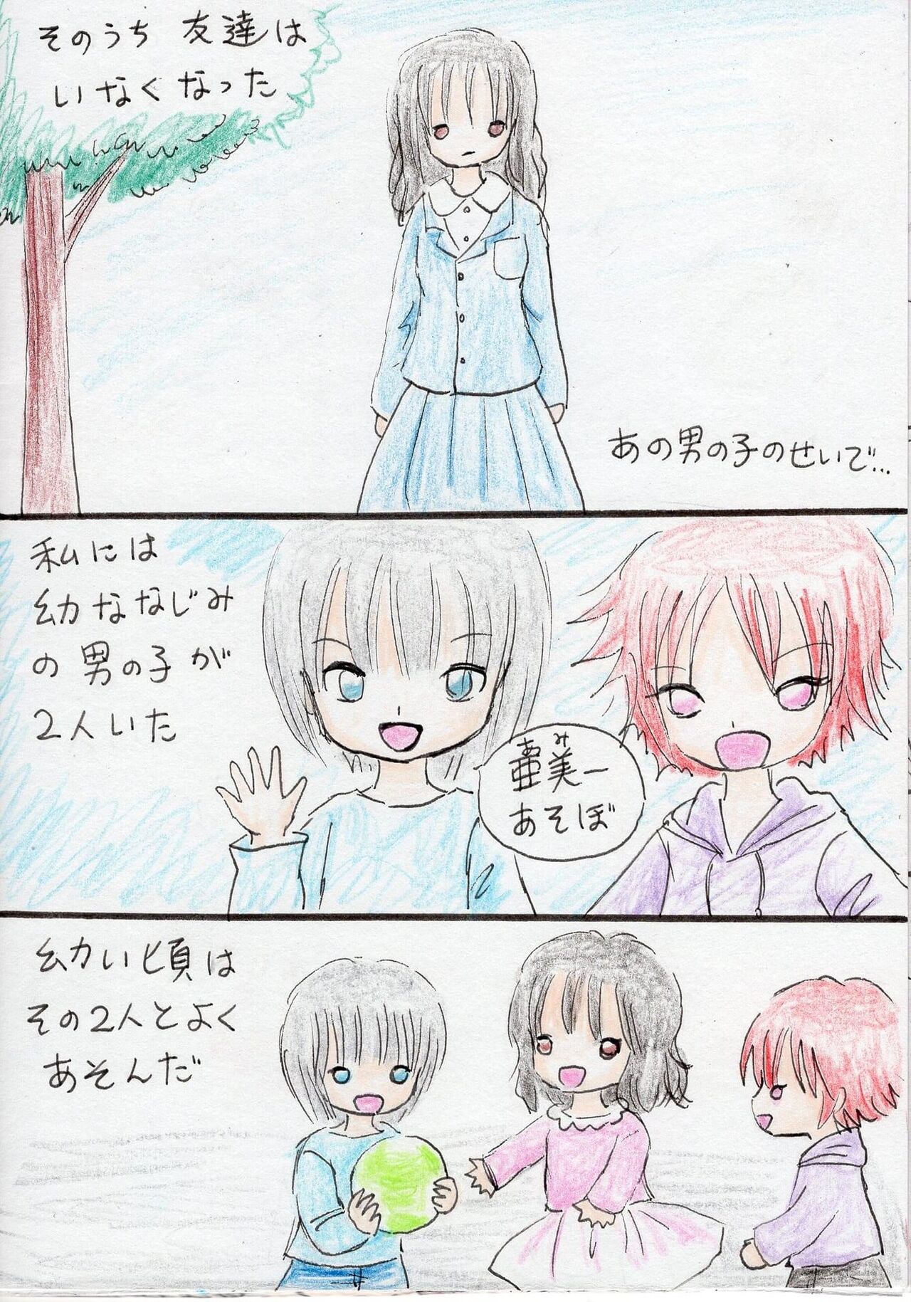 Hontou wa Suki datta page 3 full