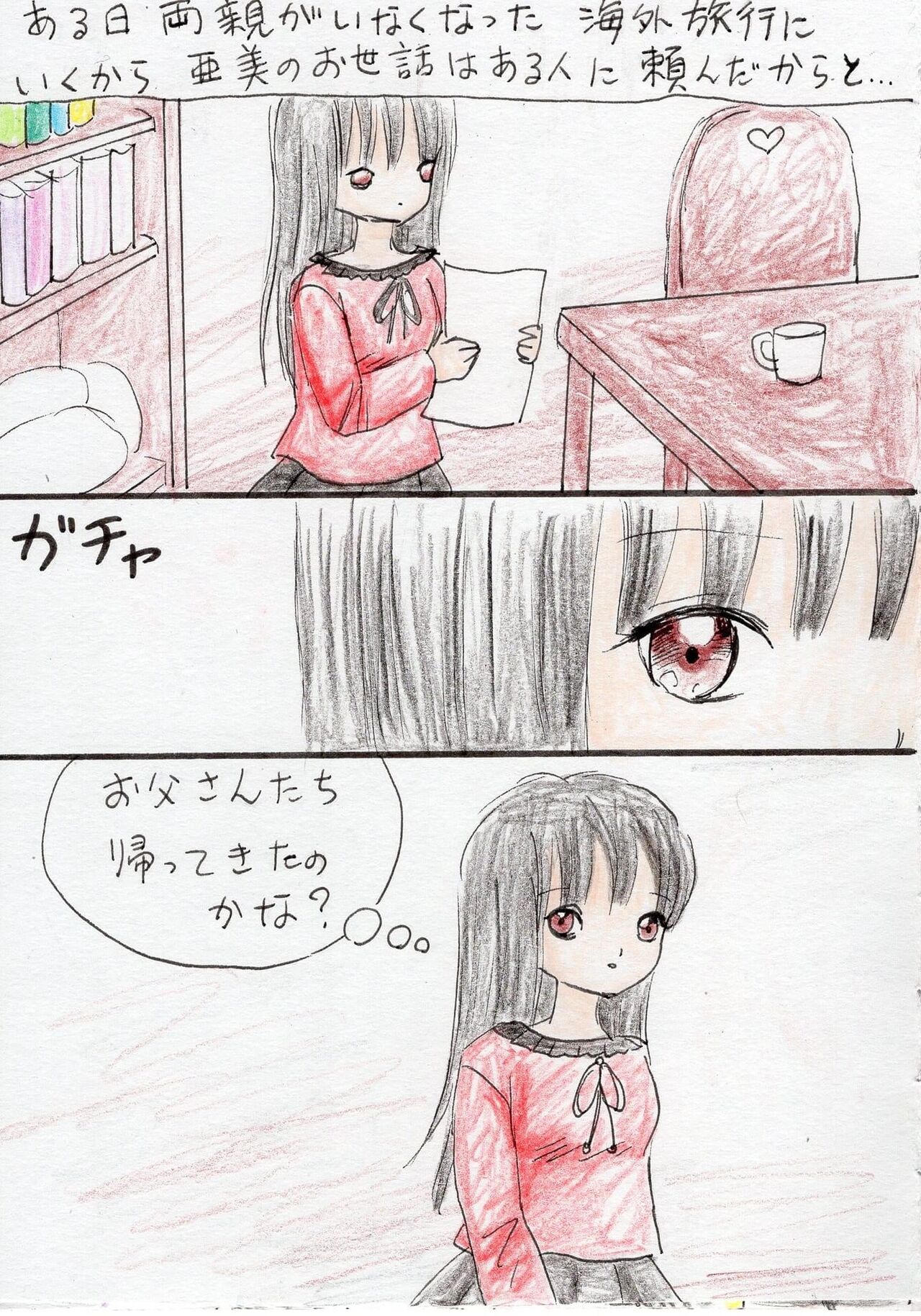 Hontou wa Suki datta page 8 full