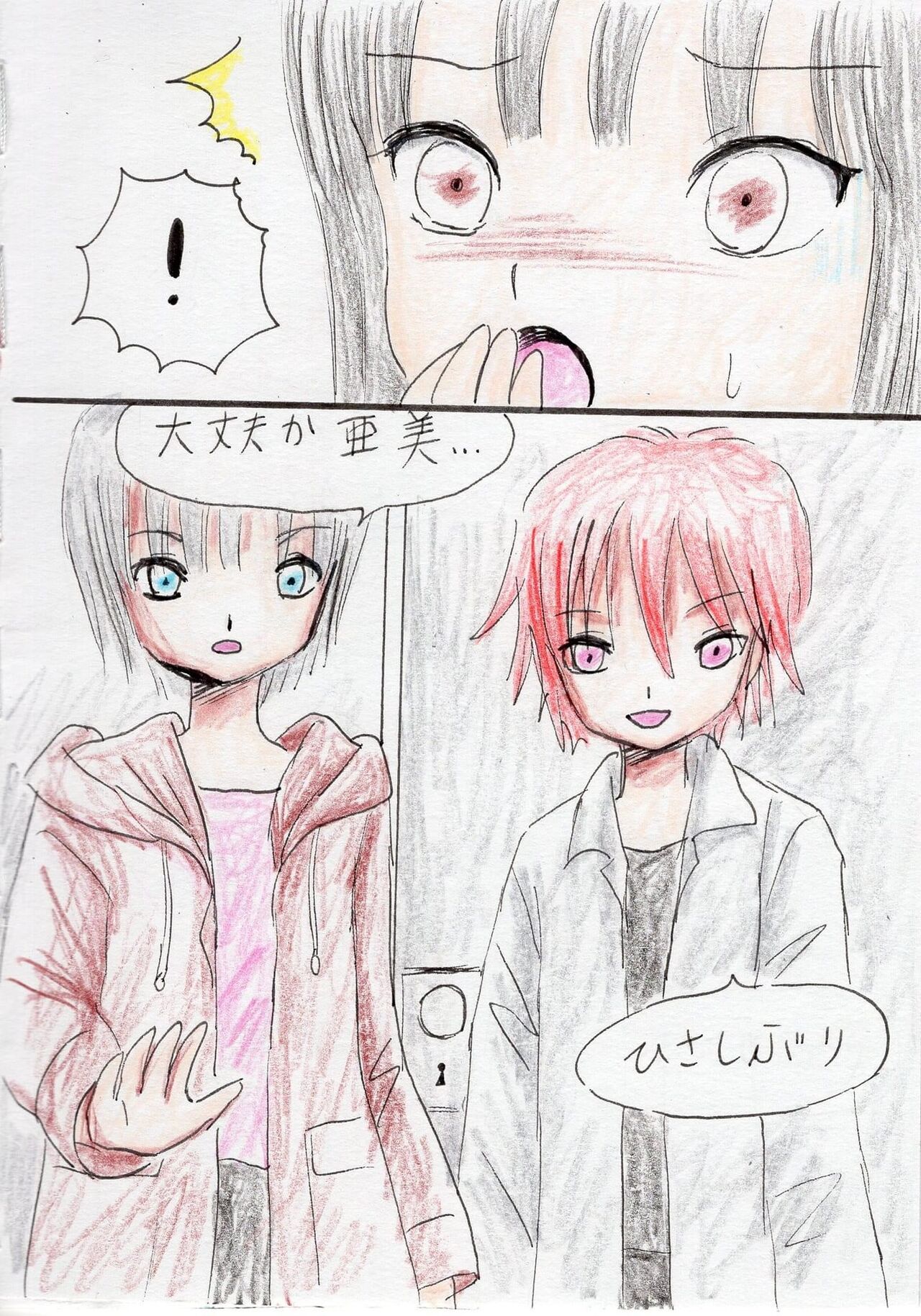 Hontou wa Suki datta page 9 full