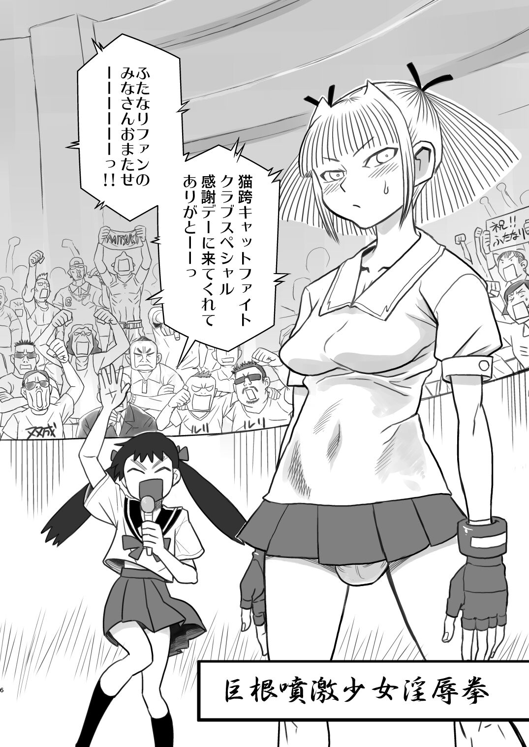 Chijo de Injuu page 6 full