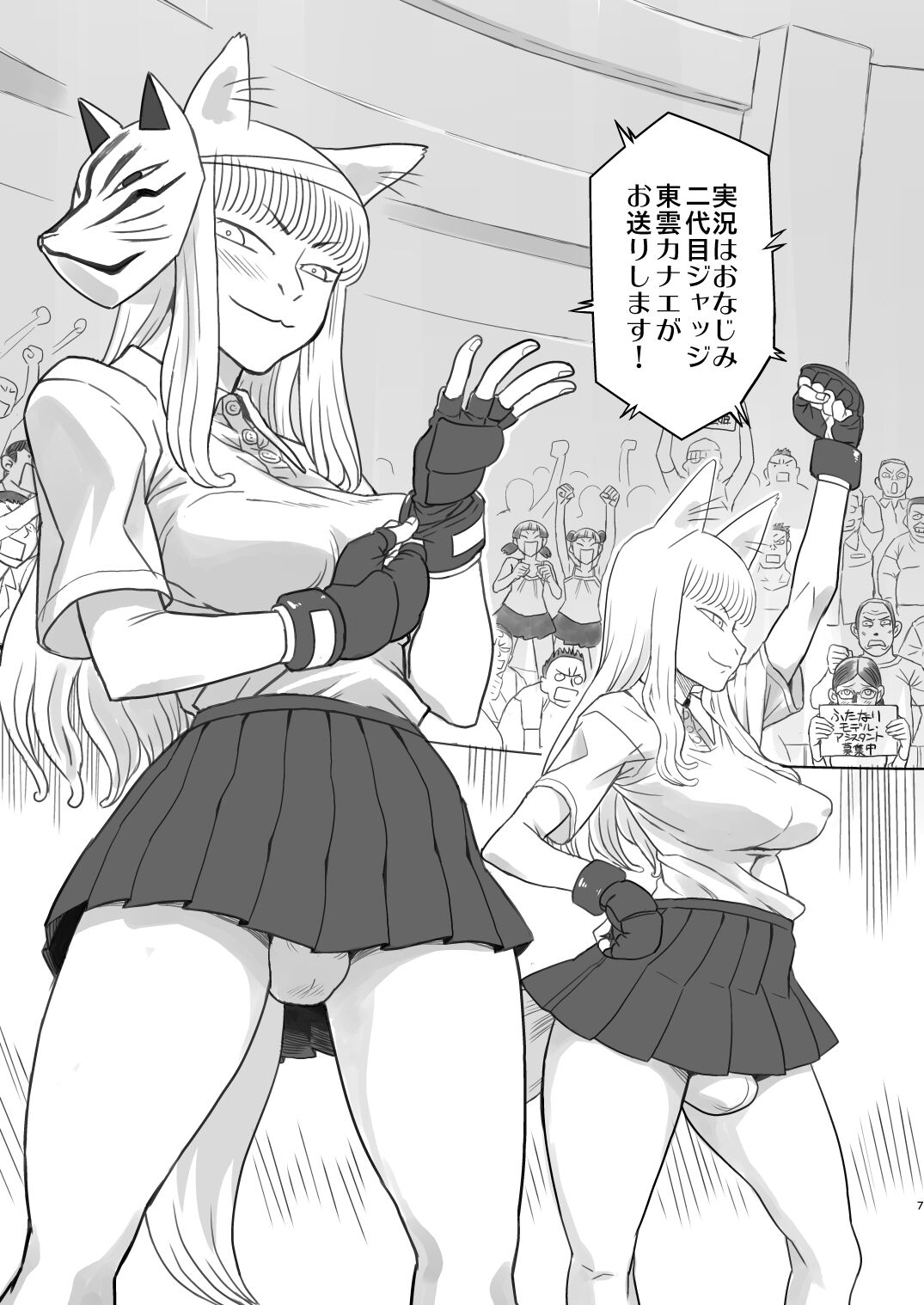 Chijo de Injuu page 7 full