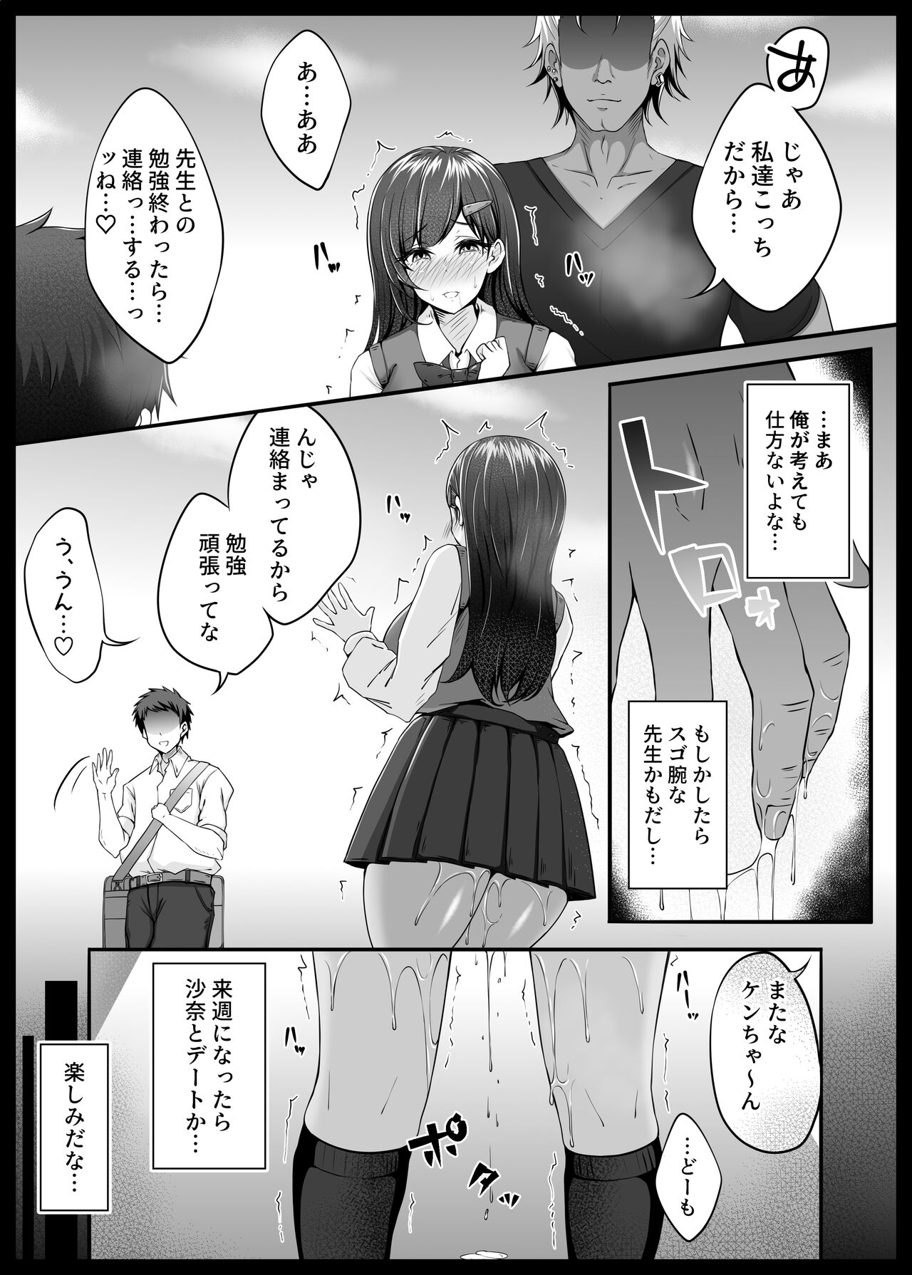 Osananajimi ga Katei Kyoushi ni Otosareta nante Ore wa Shiranakatta page 10 full