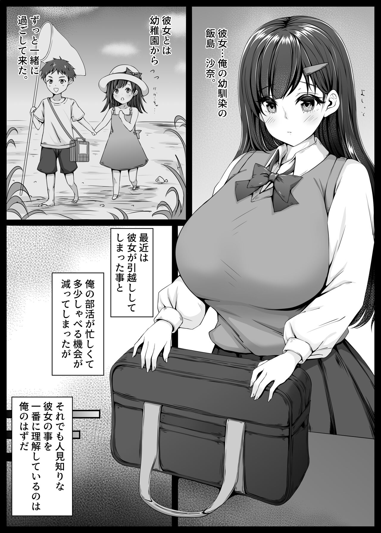 Osananajimi ga Katei Kyoushi ni Otosareta nante Ore wa Shiranakatta page 4 full