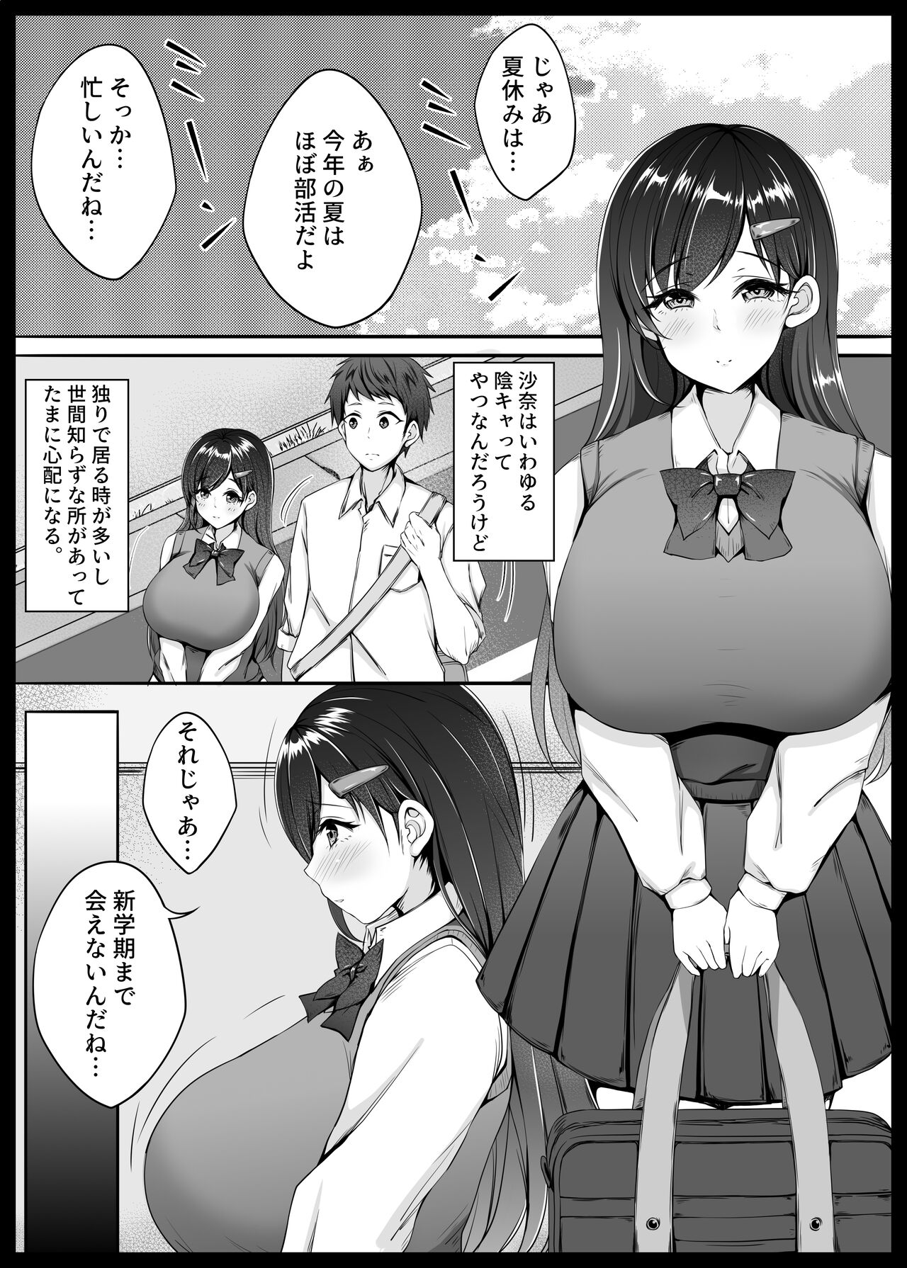 Osananajimi ga Katei Kyoushi ni Otosareta nante Ore wa Shiranakatta page 6 full