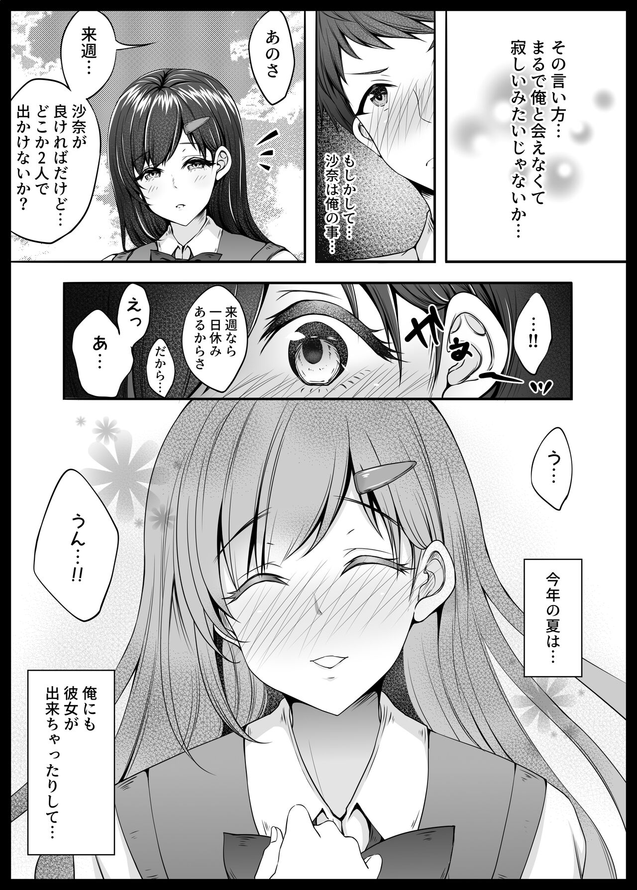 Osananajimi ga Katei Kyoushi ni Otosareta nante Ore wa Shiranakatta page 7 full