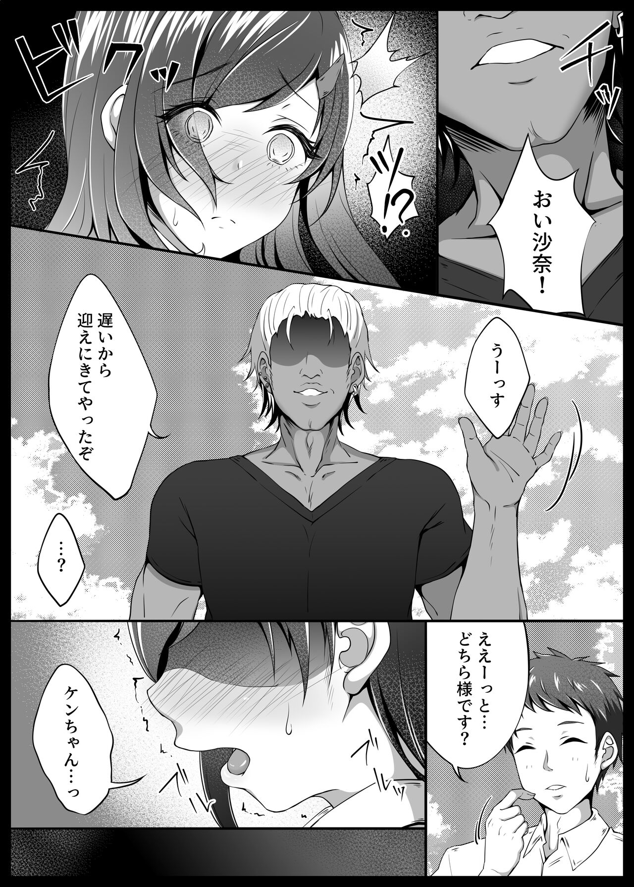 Osananajimi ga Katei Kyoushi ni Otosareta nante Ore wa Shiranakatta page 8 full