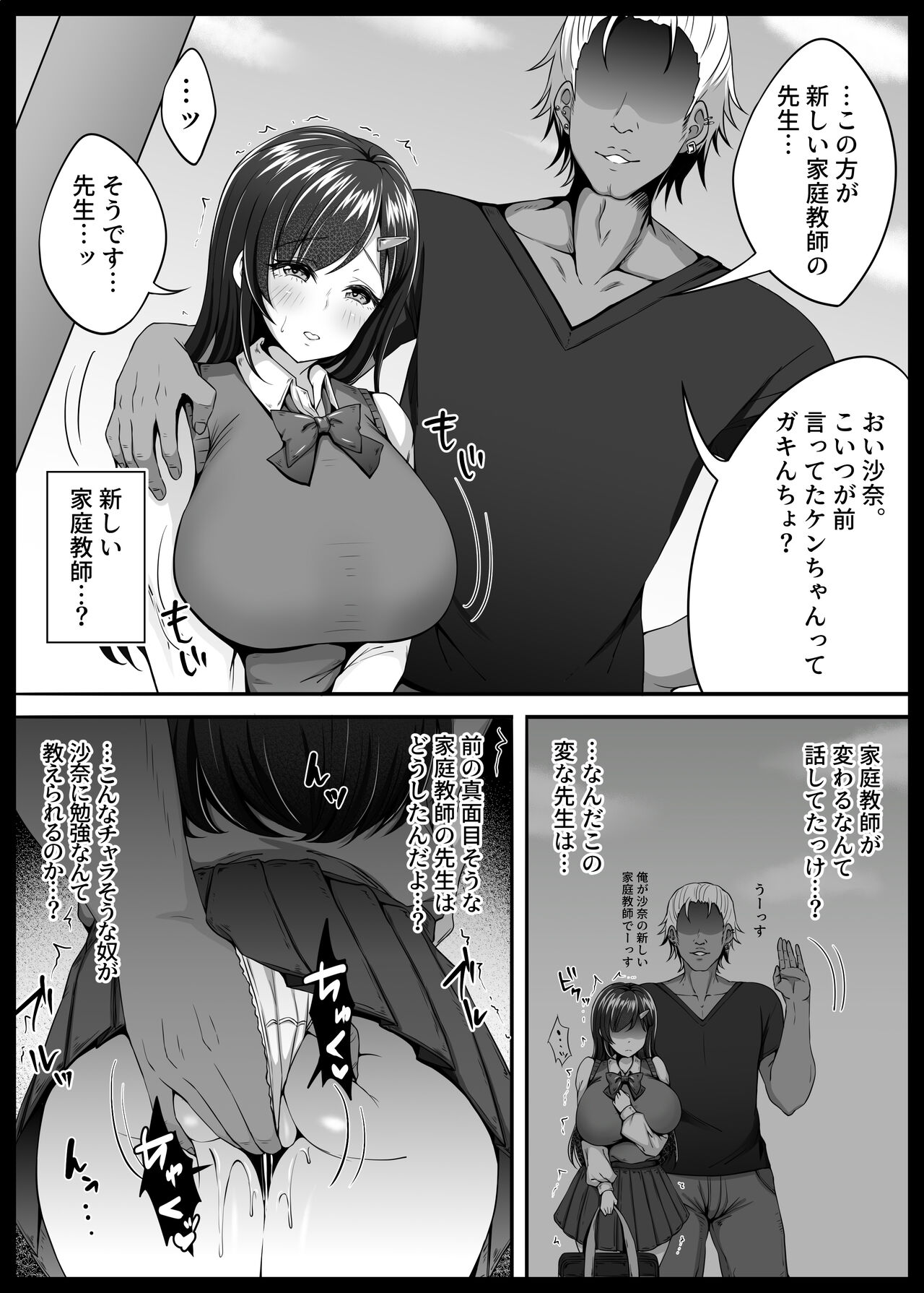 Osananajimi ga Katei Kyoushi ni Otosareta nante Ore wa Shiranakatta page 9 full